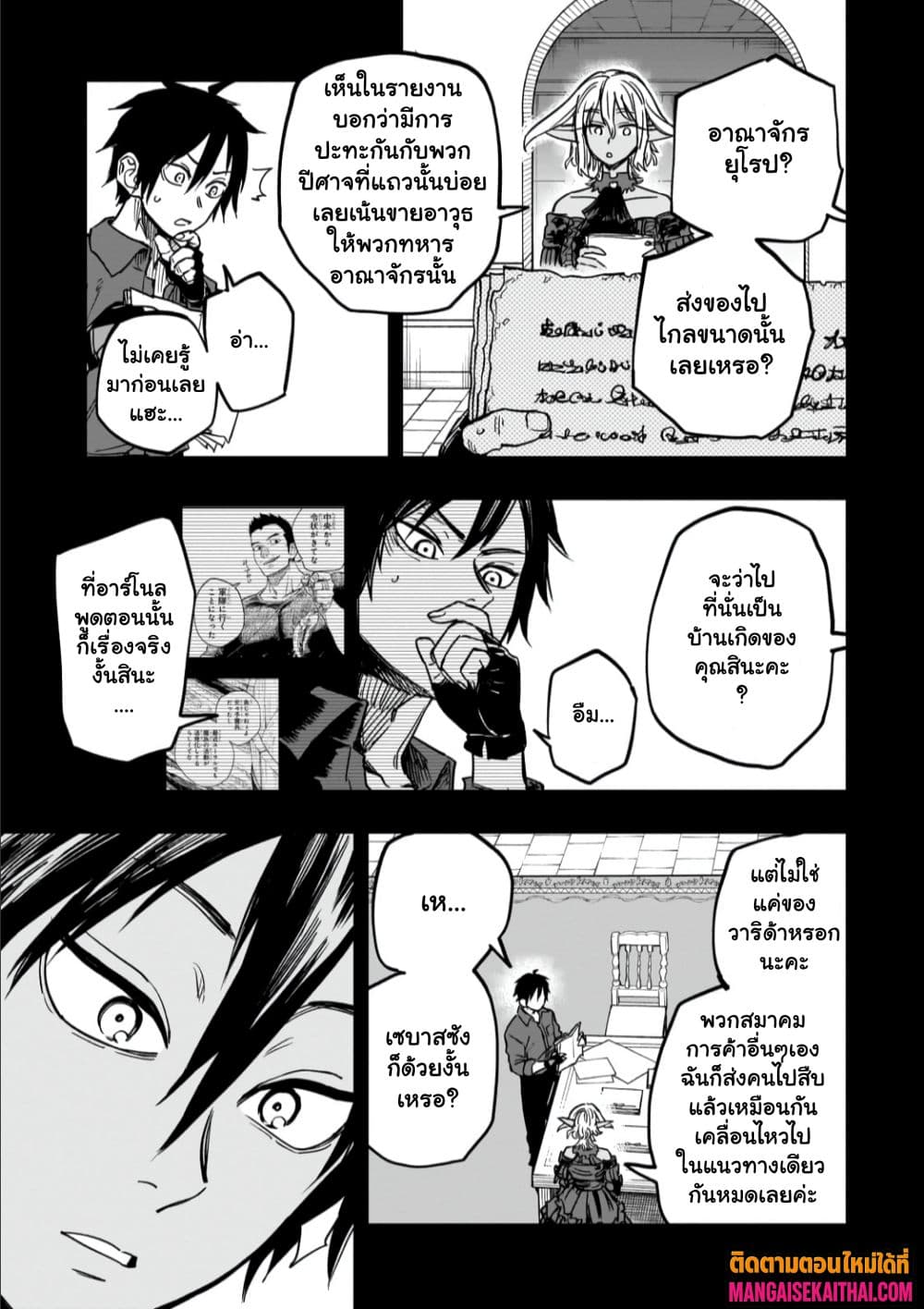Tensei Akuma no Saikyou Yuusha Ikusei Keikaku 15.1 แปลไทย