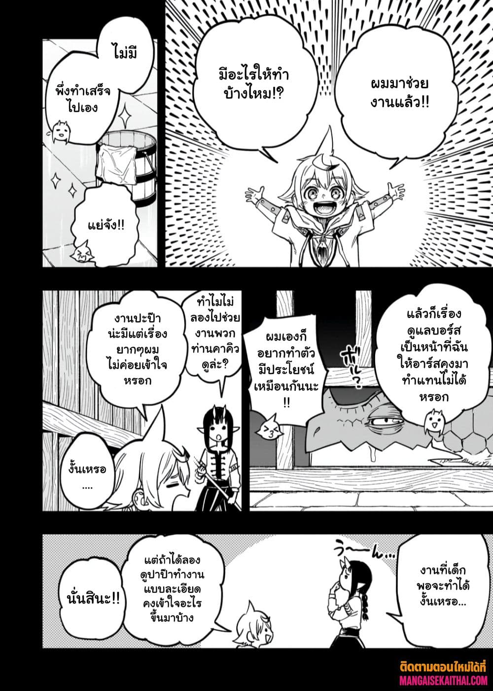 Tensei Akuma no Saikyou Yuusha Ikusei Keikaku 15.1 แปลไทย