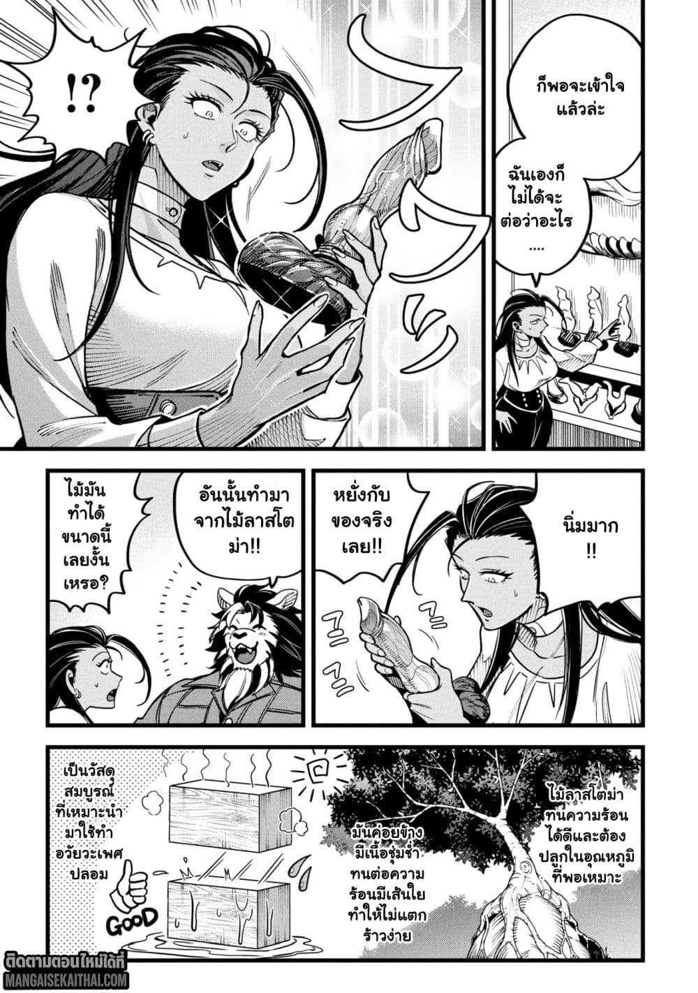 Mahoui Rex no Hentai Karte 15.2 แปลไทย