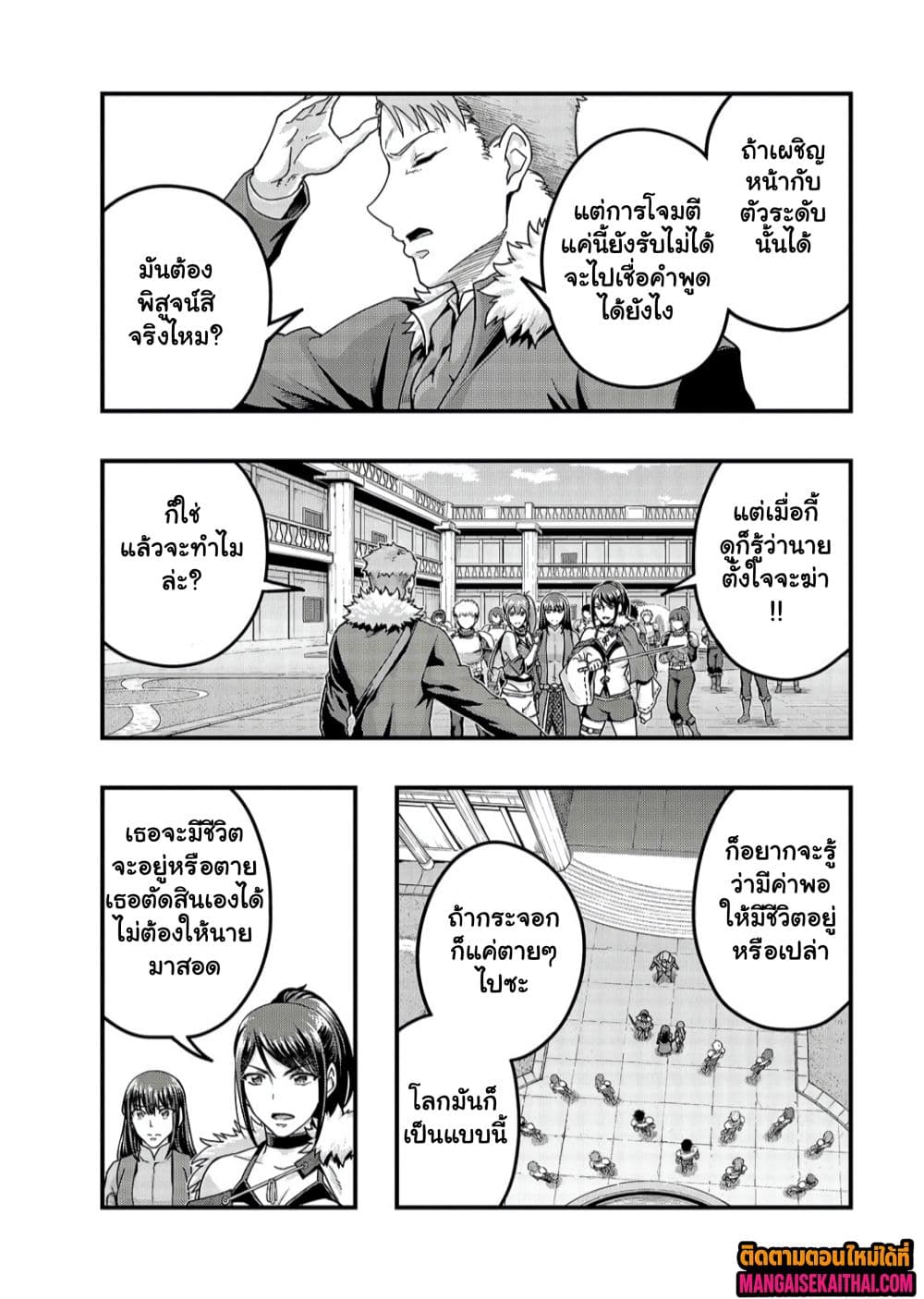 Hazure Waku no [Joutai Ijou Skill] de Saikyou ni Natta Ore ga Subete wo Juurin Suru made 60.2 แปลไทย