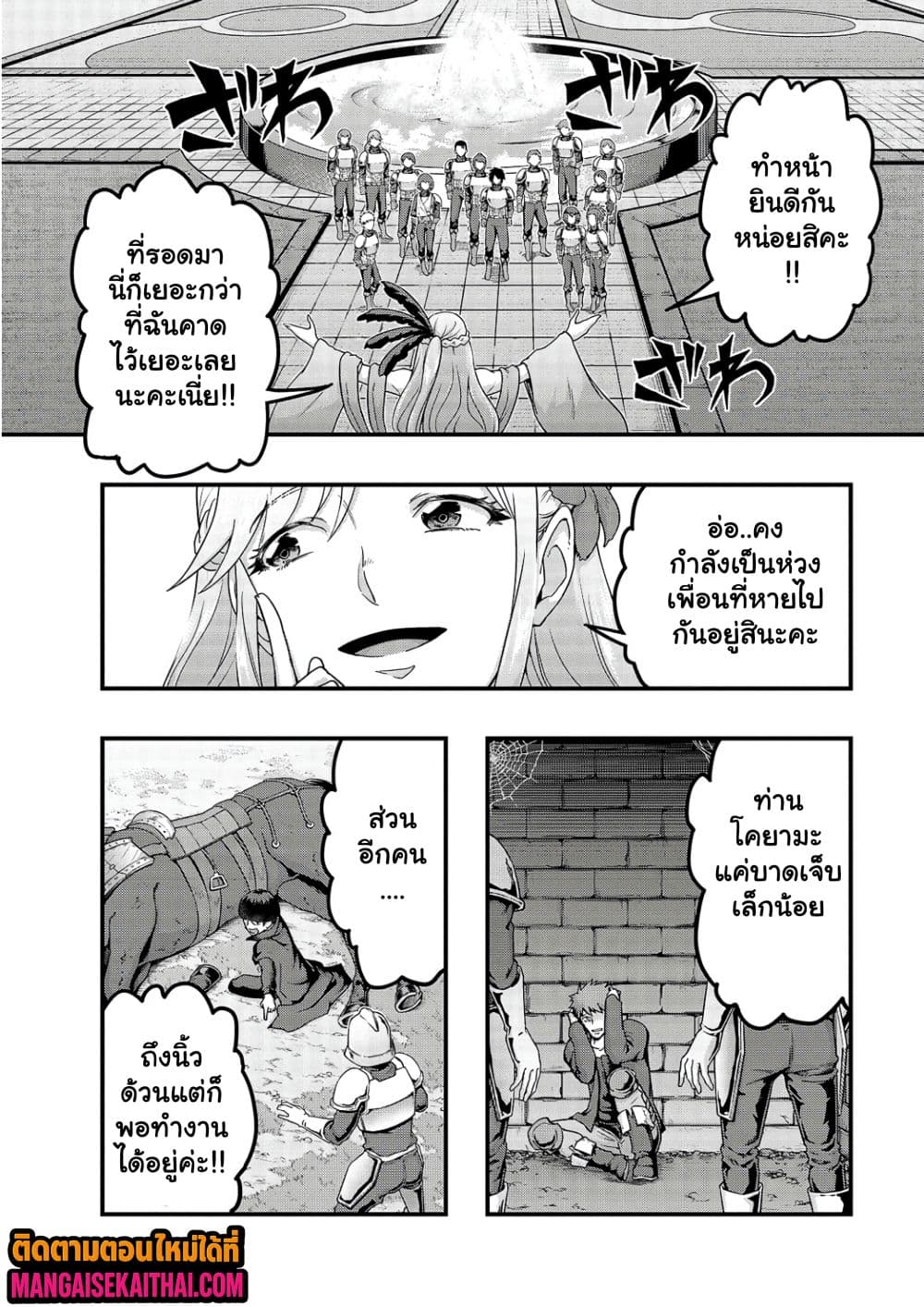 Hazure Waku no [Joutai Ijou Skill] de Saikyou ni Natta Ore ga Subete wo Juurin Suru made 60.1 แปลไทย