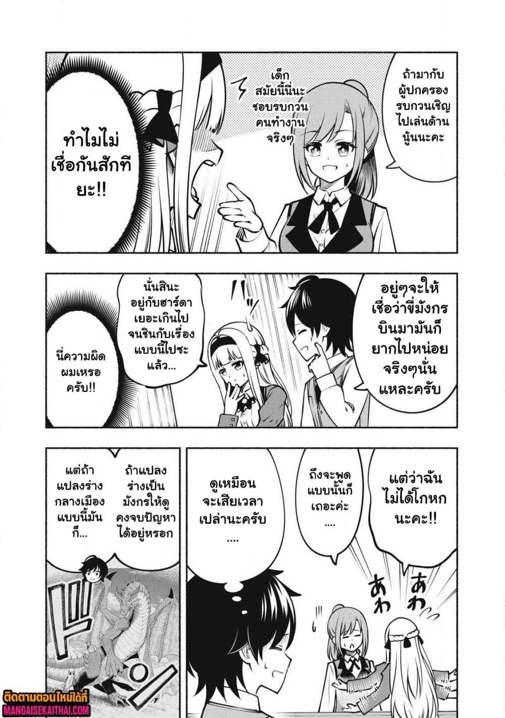 Yama ni Suterareta Ore, Tokage no Youshi ni Naru 11.3 แปลไทย