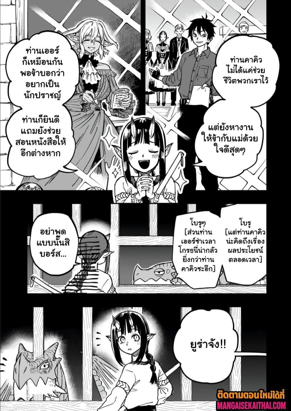 Tensei Akuma no Saikyou Yuusha Ikusei Keikaku 15.1 แปลไทย