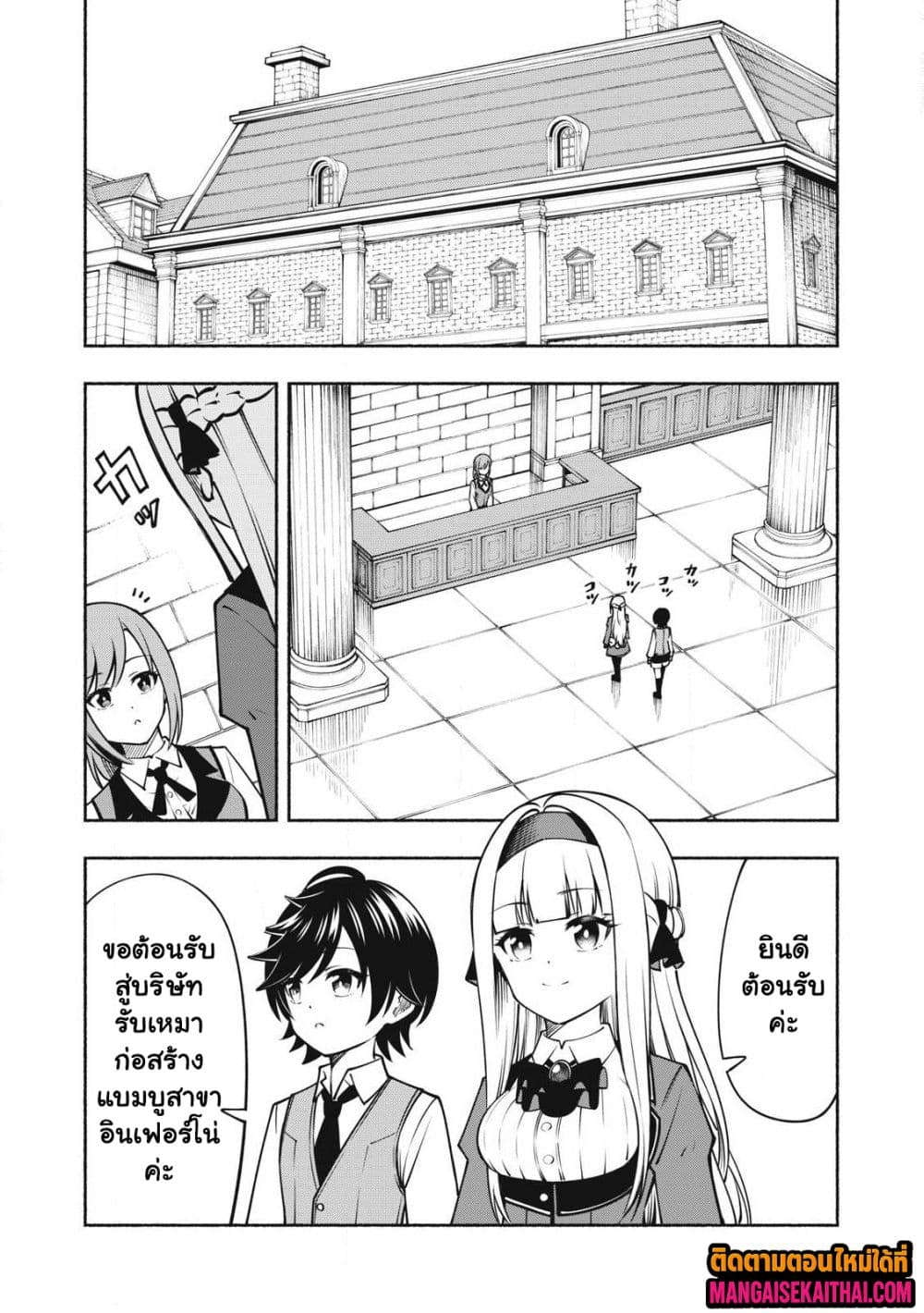 Yama ni Suterareta Ore, Tokage no Youshi ni Naru 11.3 แปลไทย