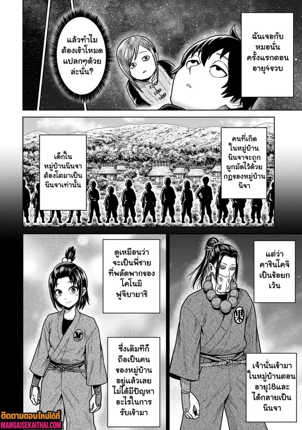 Ninja no Kishi 15.2 แปลไทย