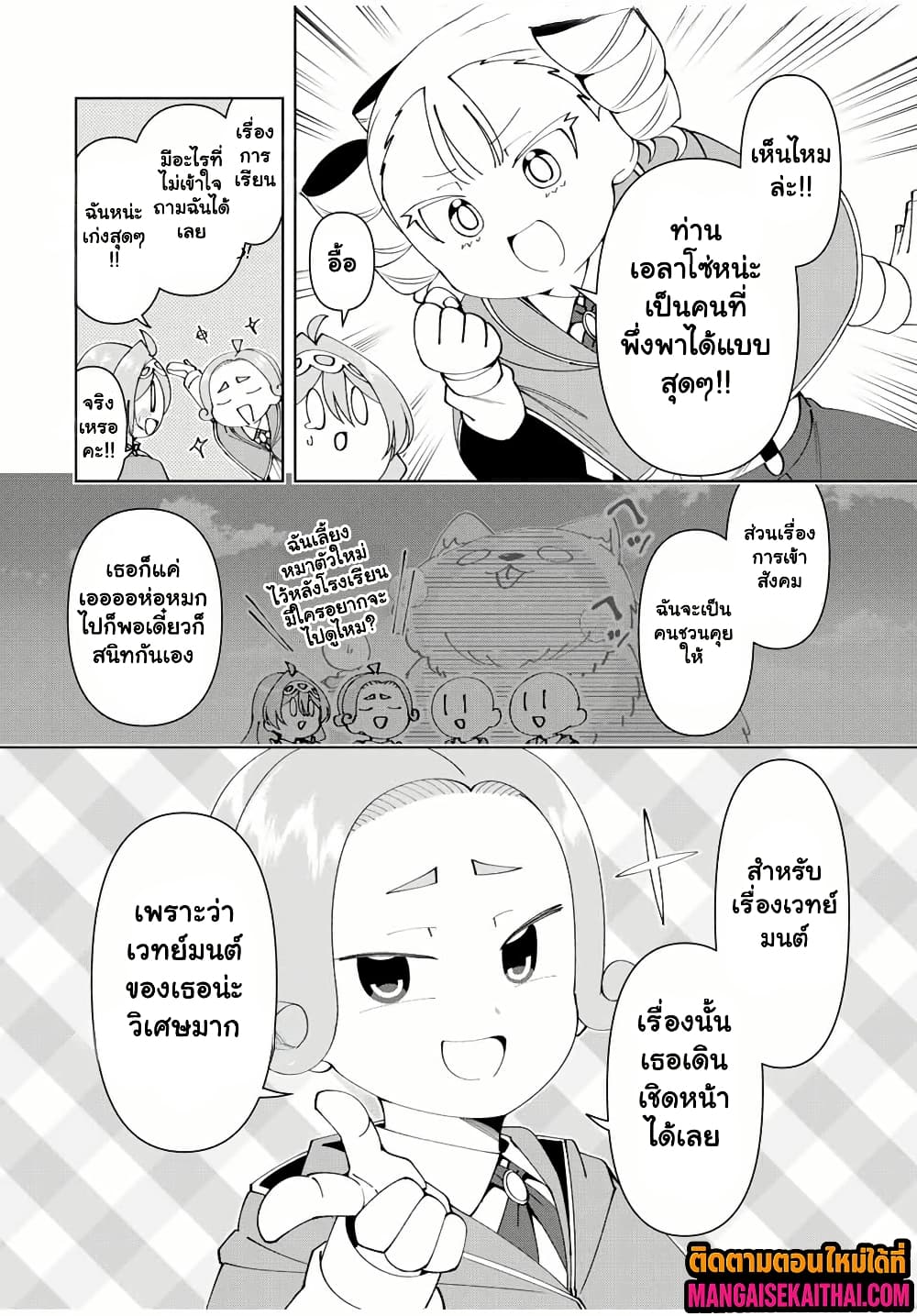 Yuusha to Yobareta Nochi ni – Soshite Musou Otoko wa Kazoku wo Tsukuru 57.2 แปลไทย