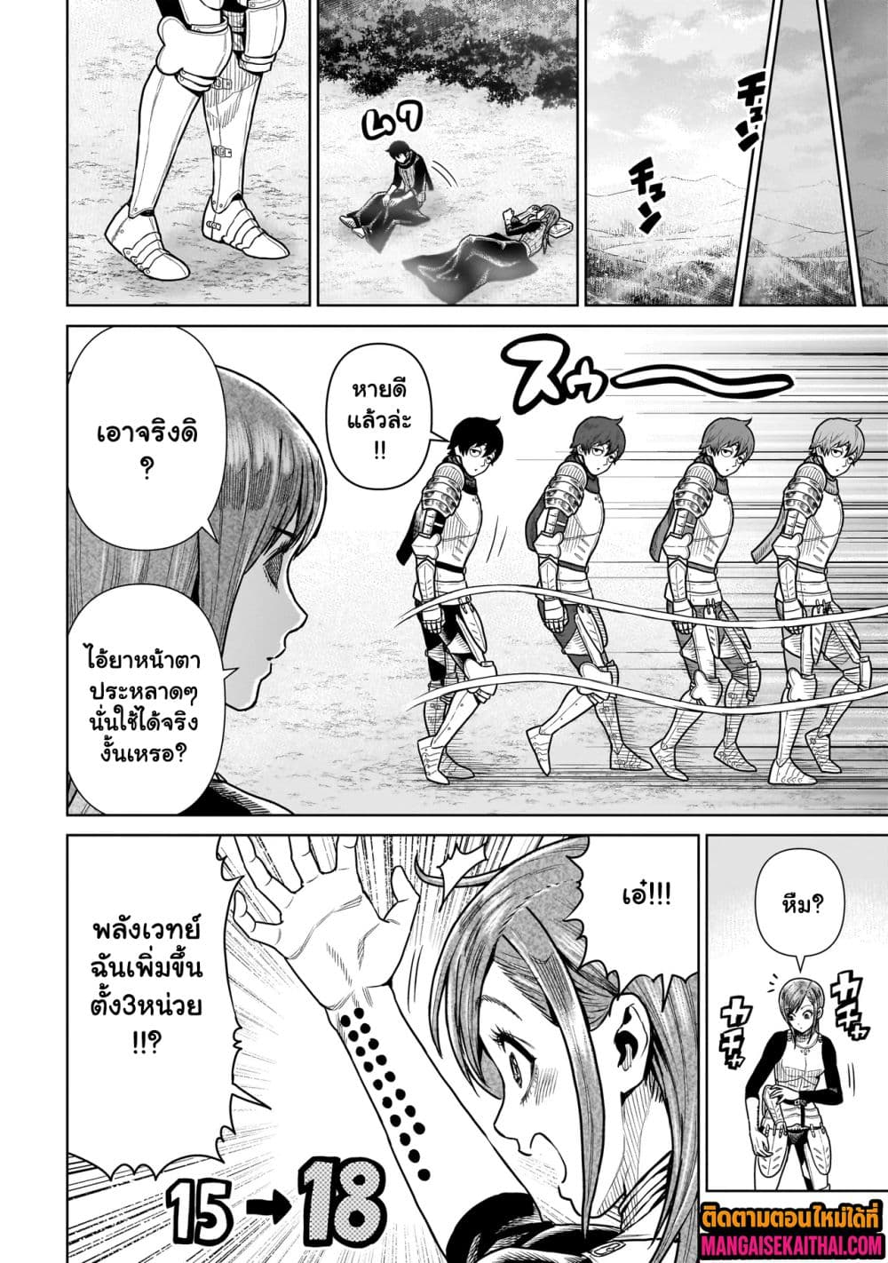 Ninja no Kishi 15.2 แปลไทย