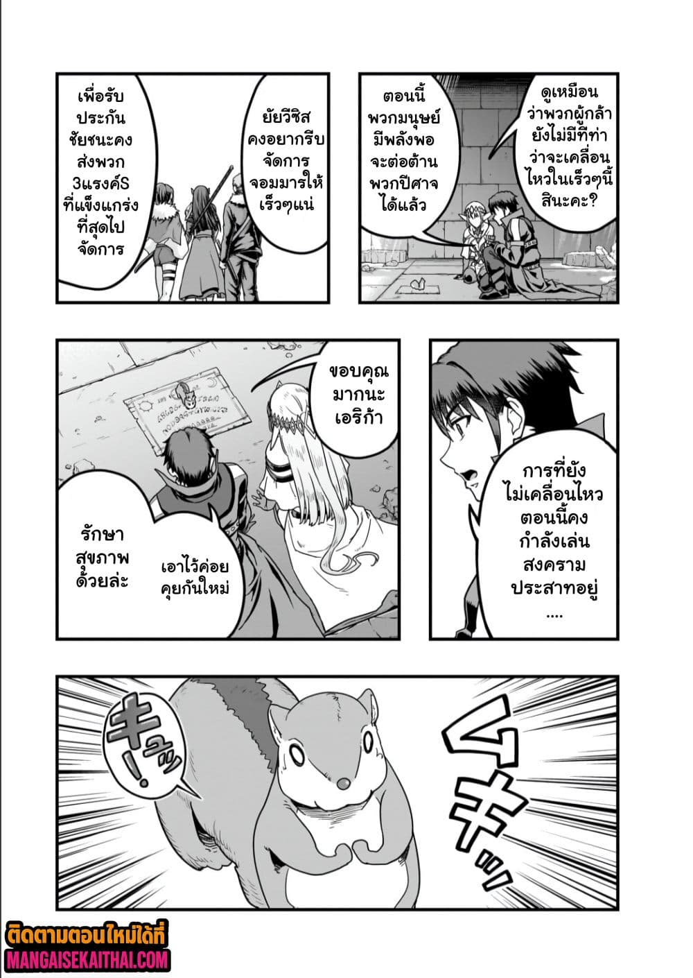 Hazure Waku no [Joutai Ijou Skill] de Saikyou ni Natta Ore ga Subete wo Juurin Suru made 60.4 แปลไทย