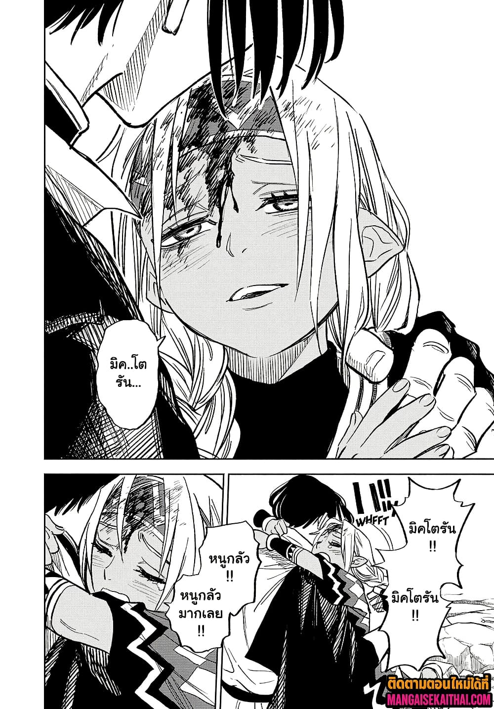 Fuguushoku [Kanteishi] ga Jitsu wa Saikyou Datta 97.1 แปลไทย