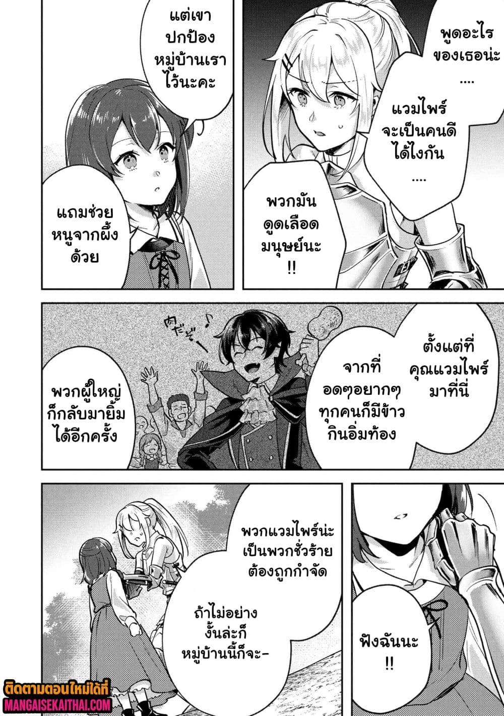 Jakuten Zero Kyuuketsuki no Ryouchi Kaikaku 6.3 แปลไทย