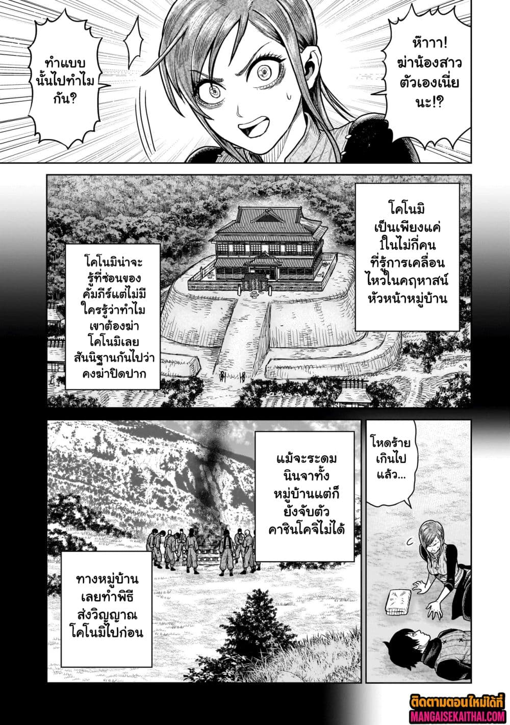 Ninja no Kishi 15.2 แปลไทย
