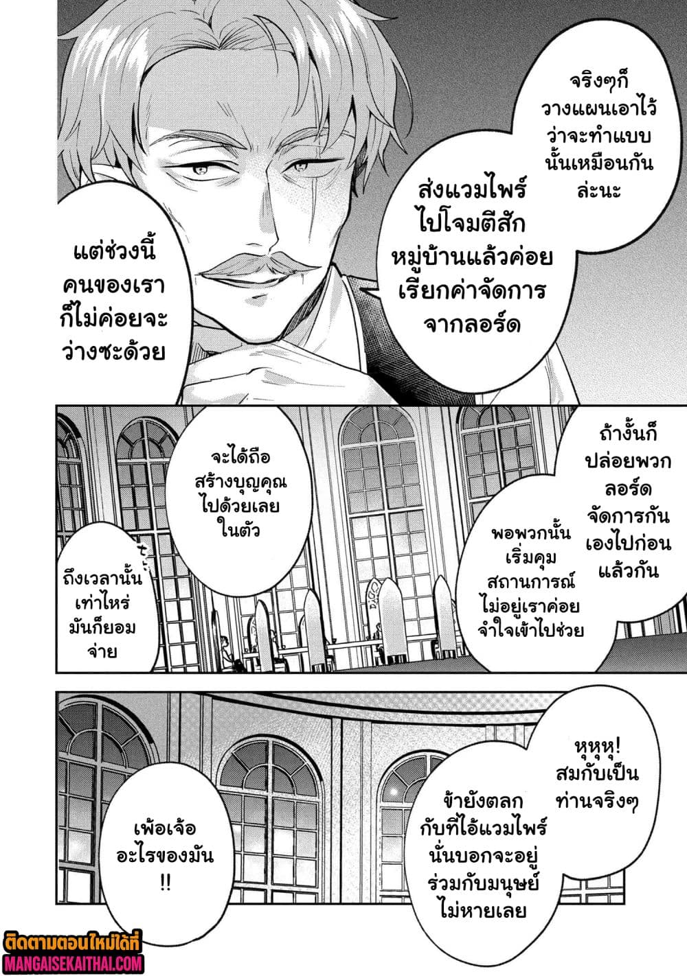 Jakuten Zero Kyuuketsuki no Ryouchi Kaikaku 6.3 แปลไทย