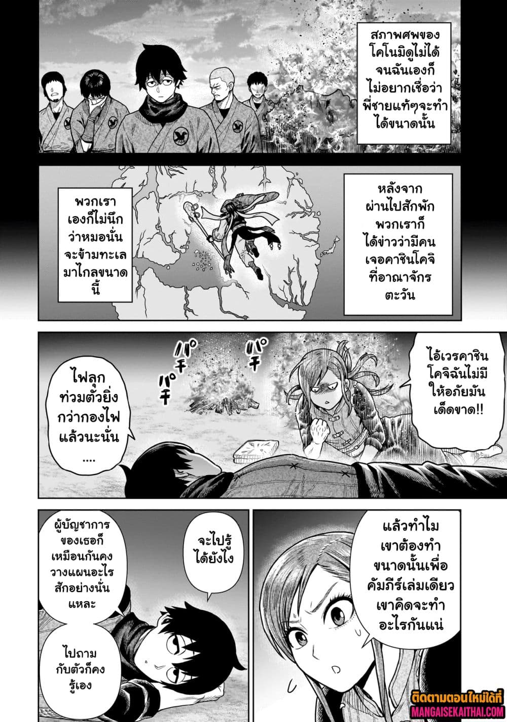 Ninja no Kishi 15.2 แปลไทย