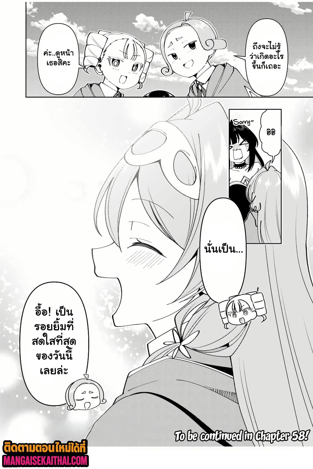 Yuusha to Yobareta Nochi ni – Soshite Musou Otoko wa Kazoku wo Tsukuru 57.2 แปลไทย