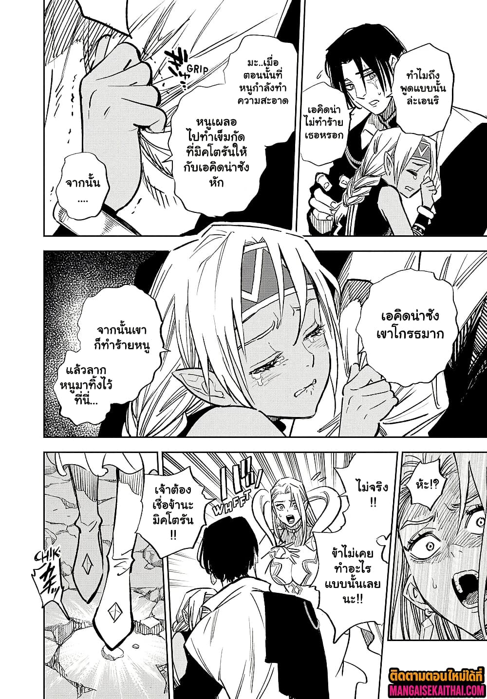 Fuguushoku [Kanteishi] ga Jitsu wa Saikyou Datta 97.1 แปลไทย