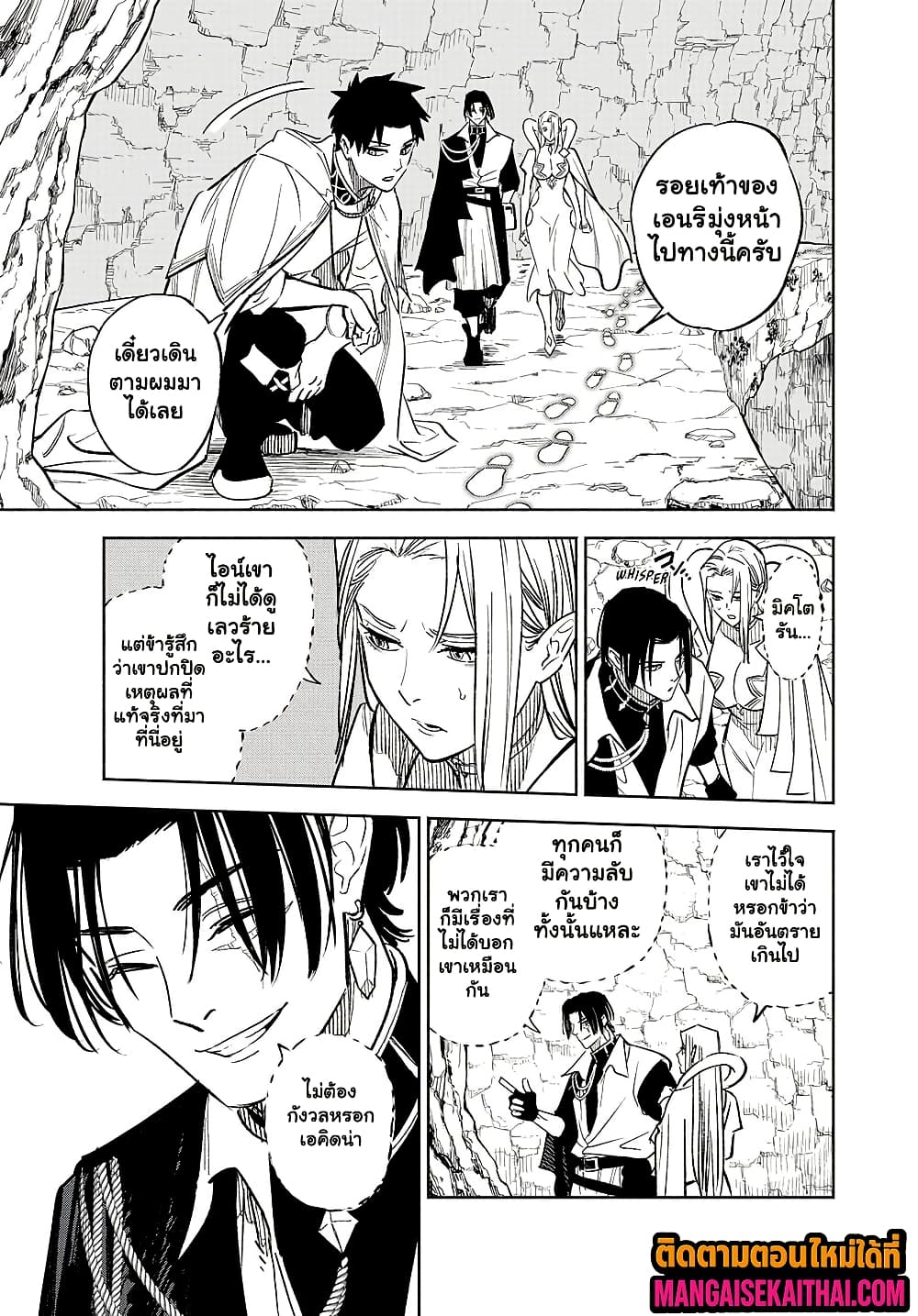 Fuguushoku [Kanteishi] ga Jitsu wa Saikyou Datta 97.1 แปลไทย