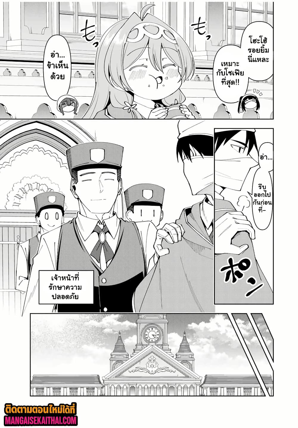 Yuusha to Yobareta Nochi ni – Soshite Musou Otoko wa Kazoku wo Tsukuru 57.2 แปลไทย