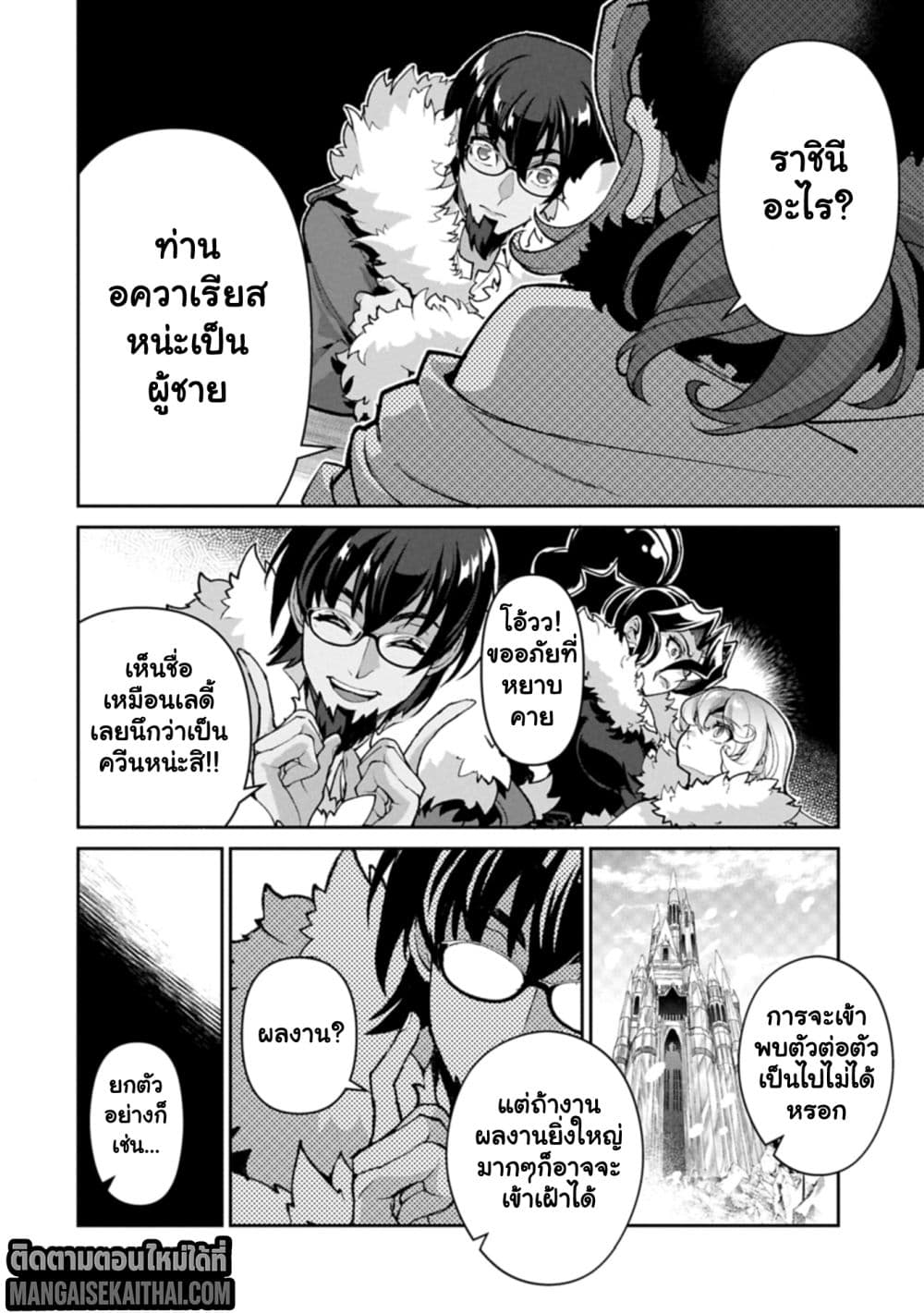 A Wild Last Boss Appeared! 53.2 แปลไทย