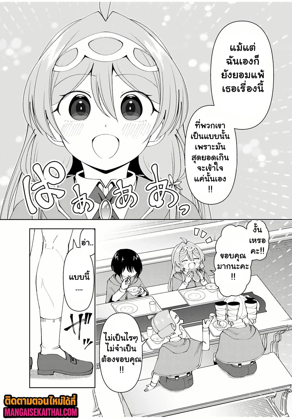 Yuusha to Yobareta Nochi ni – Soshite Musou Otoko wa Kazoku wo Tsukuru 57.2 แปลไทย