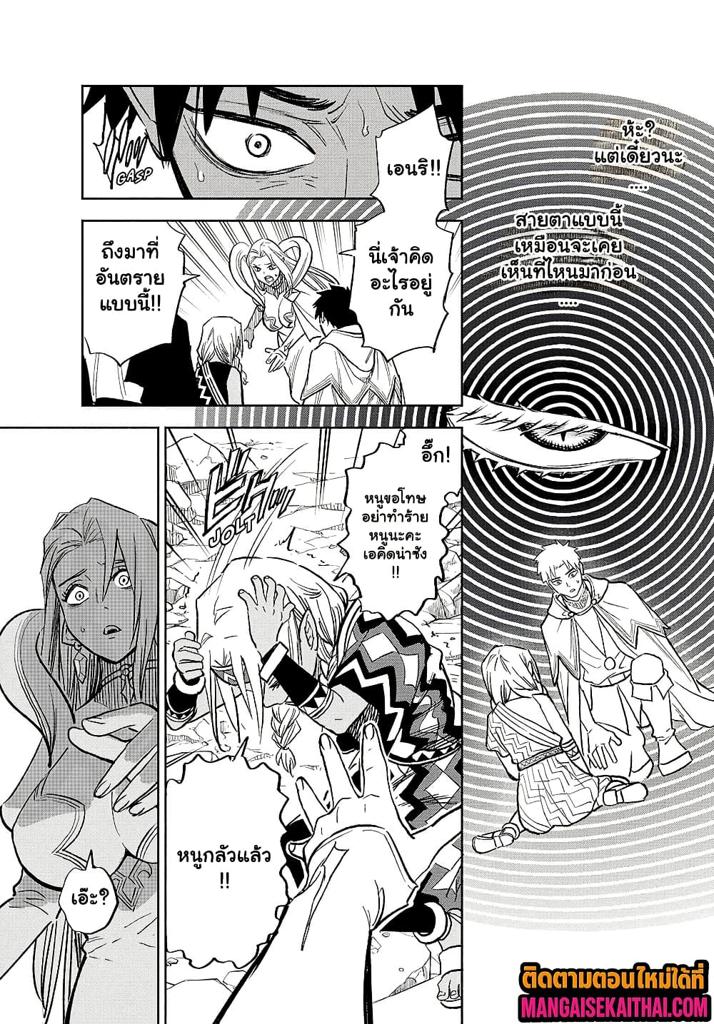 Fuguushoku [Kanteishi] ga Jitsu wa Saikyou Datta 97.1 แปลไทย