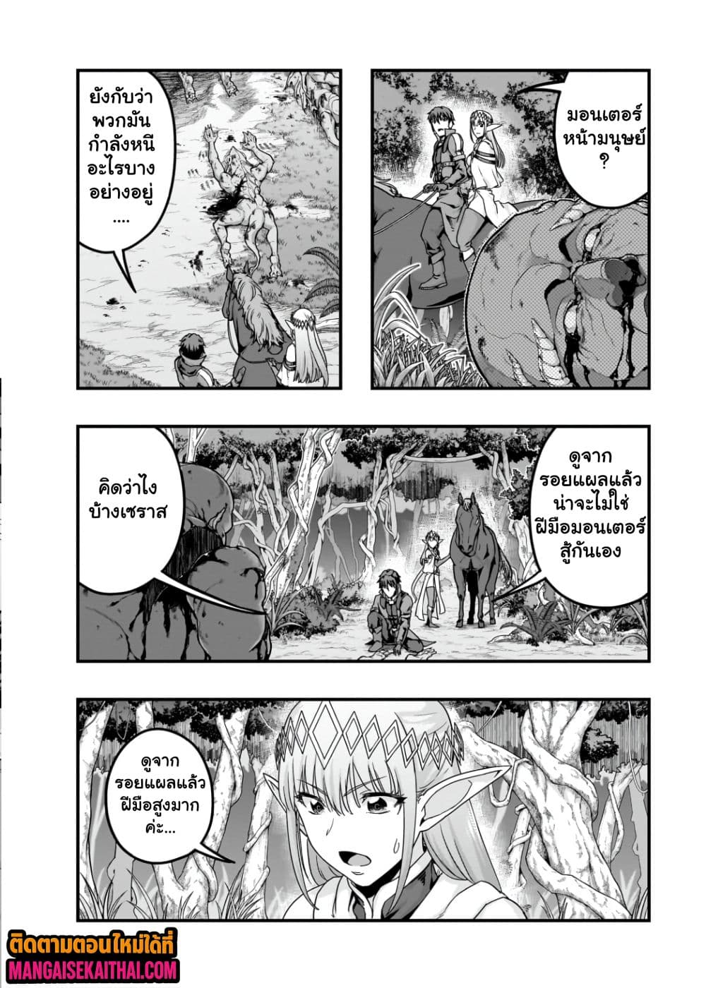 Hazure Waku no [Joutai Ijou Skill] de Saikyou ni Natta Ore ga Subete wo Juurin Suru made 60.4 แปลไทย