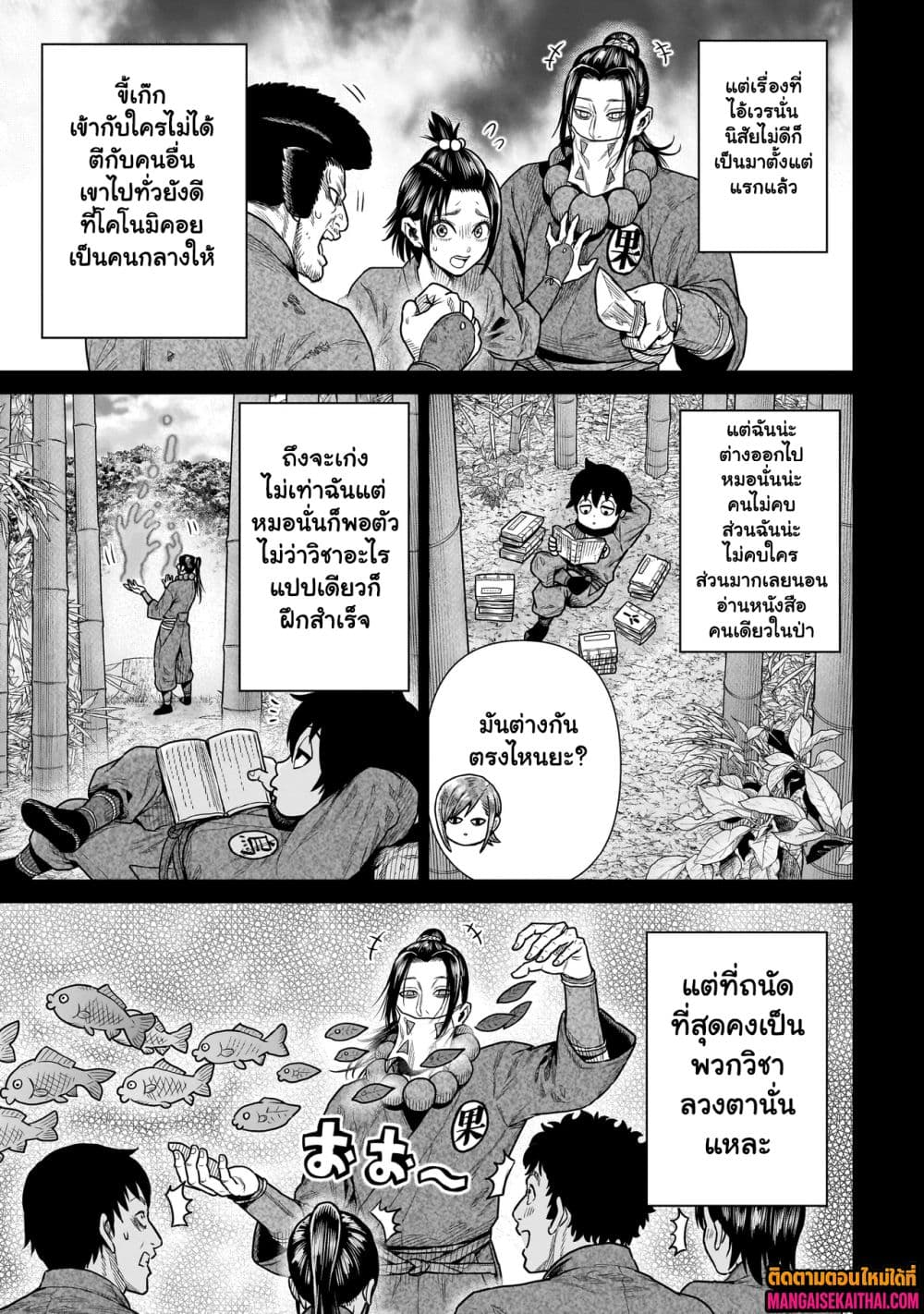 Ninja no Kishi 15.2 แปลไทย