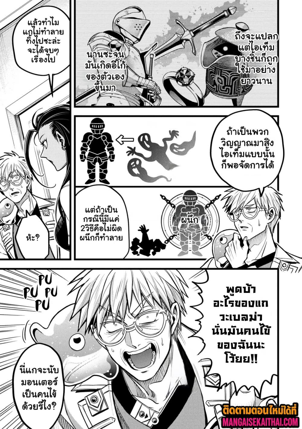 Mahoui Rex no Hentai Karte 16.2 แปลไทย
