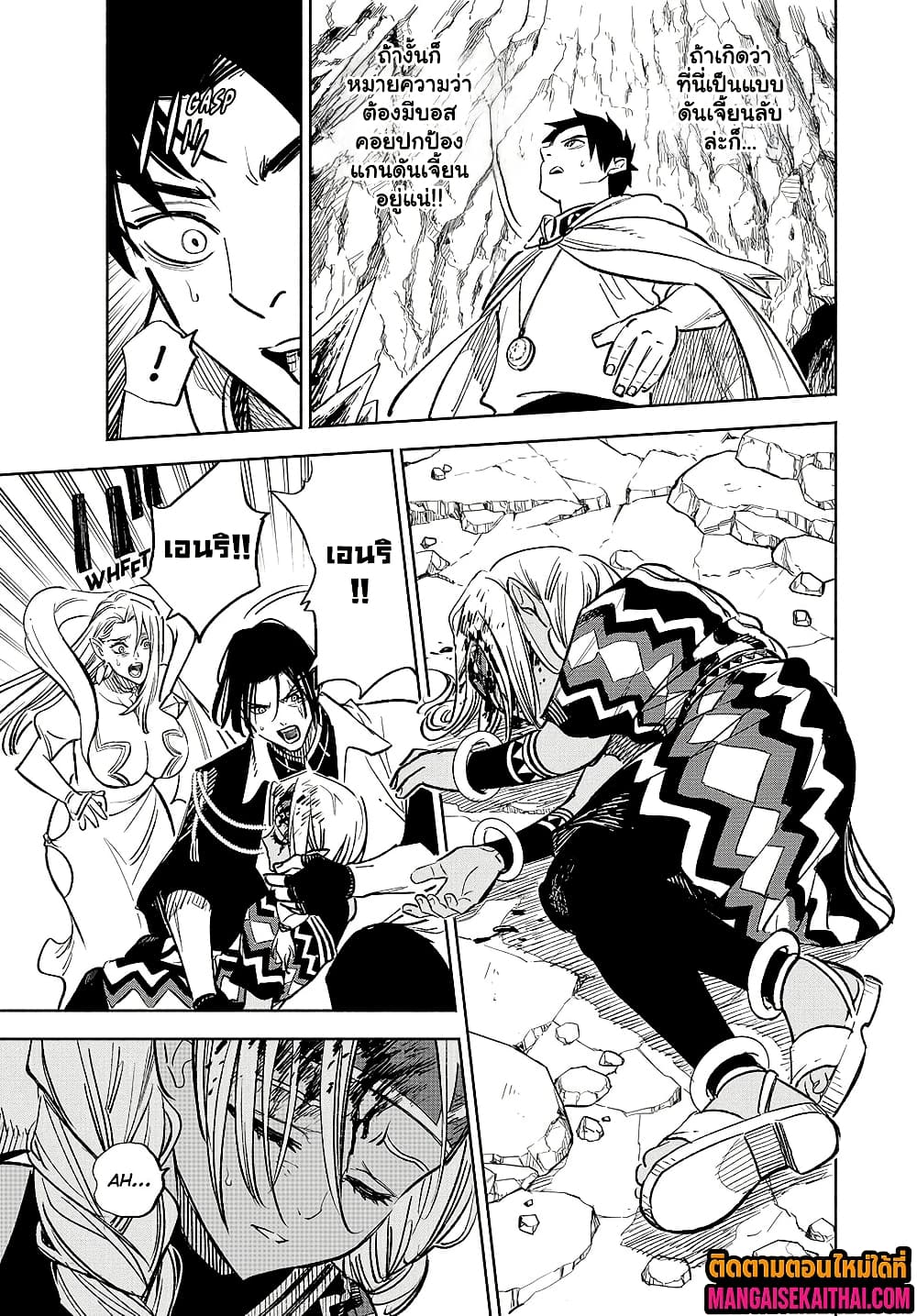 Fuguushoku [Kanteishi] ga Jitsu wa Saikyou Datta 97.1 แปลไทย