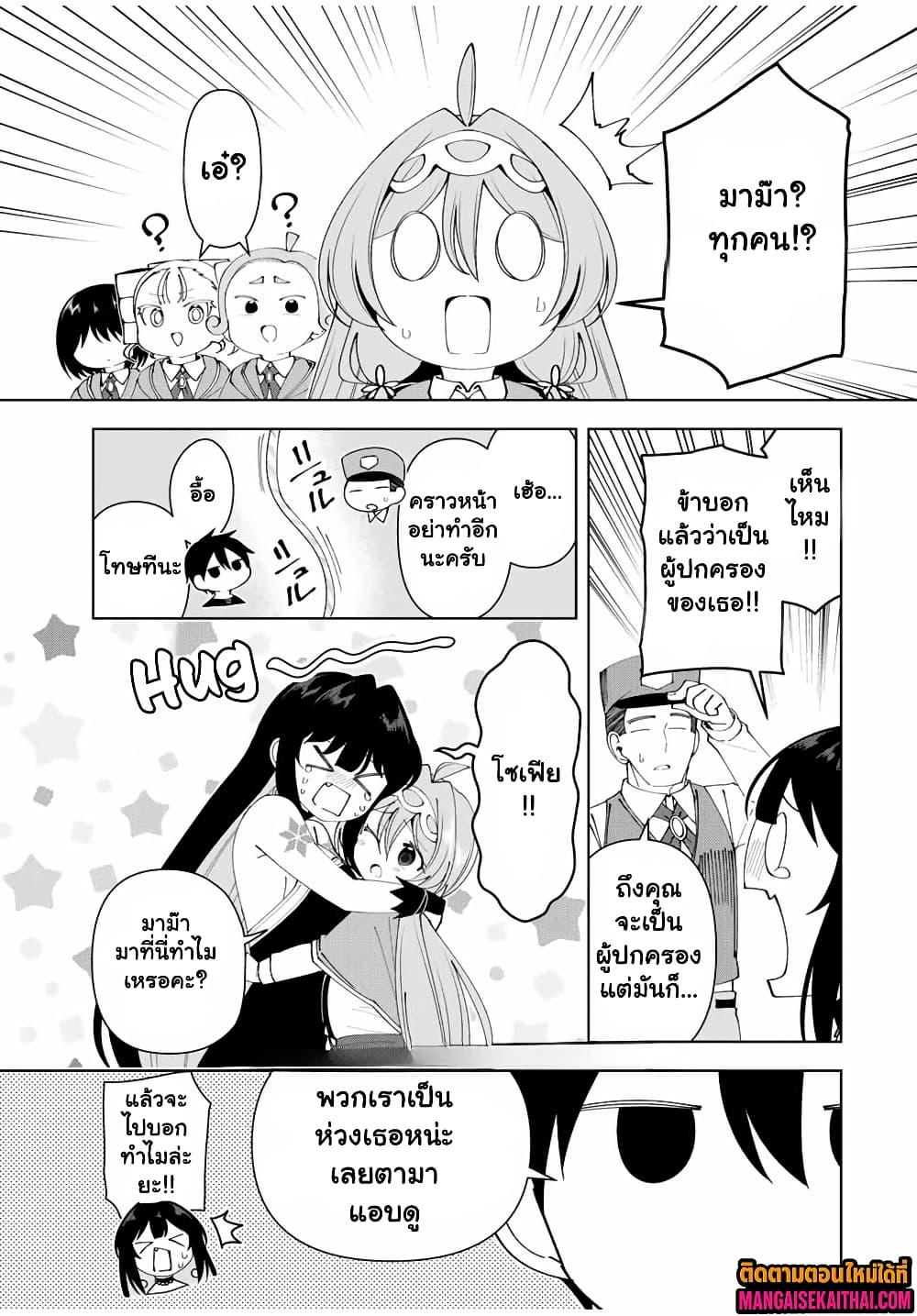 Yuusha to Yobareta Nochi ni – Soshite Musou Otoko wa Kazoku wo Tsukuru 57.2 แปลไทย