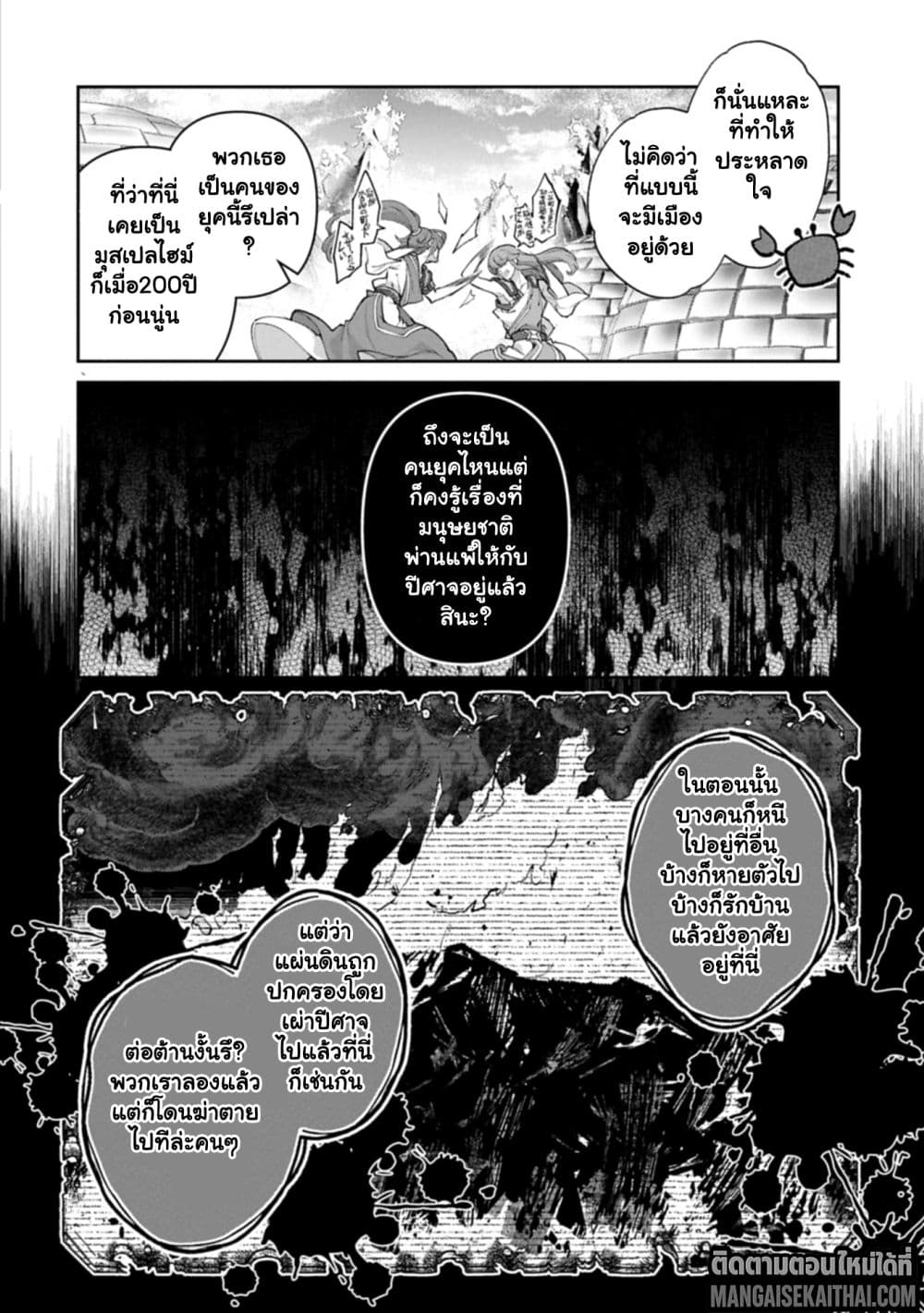 A Wild Last Boss Appeared! 53.2 แปลไทย