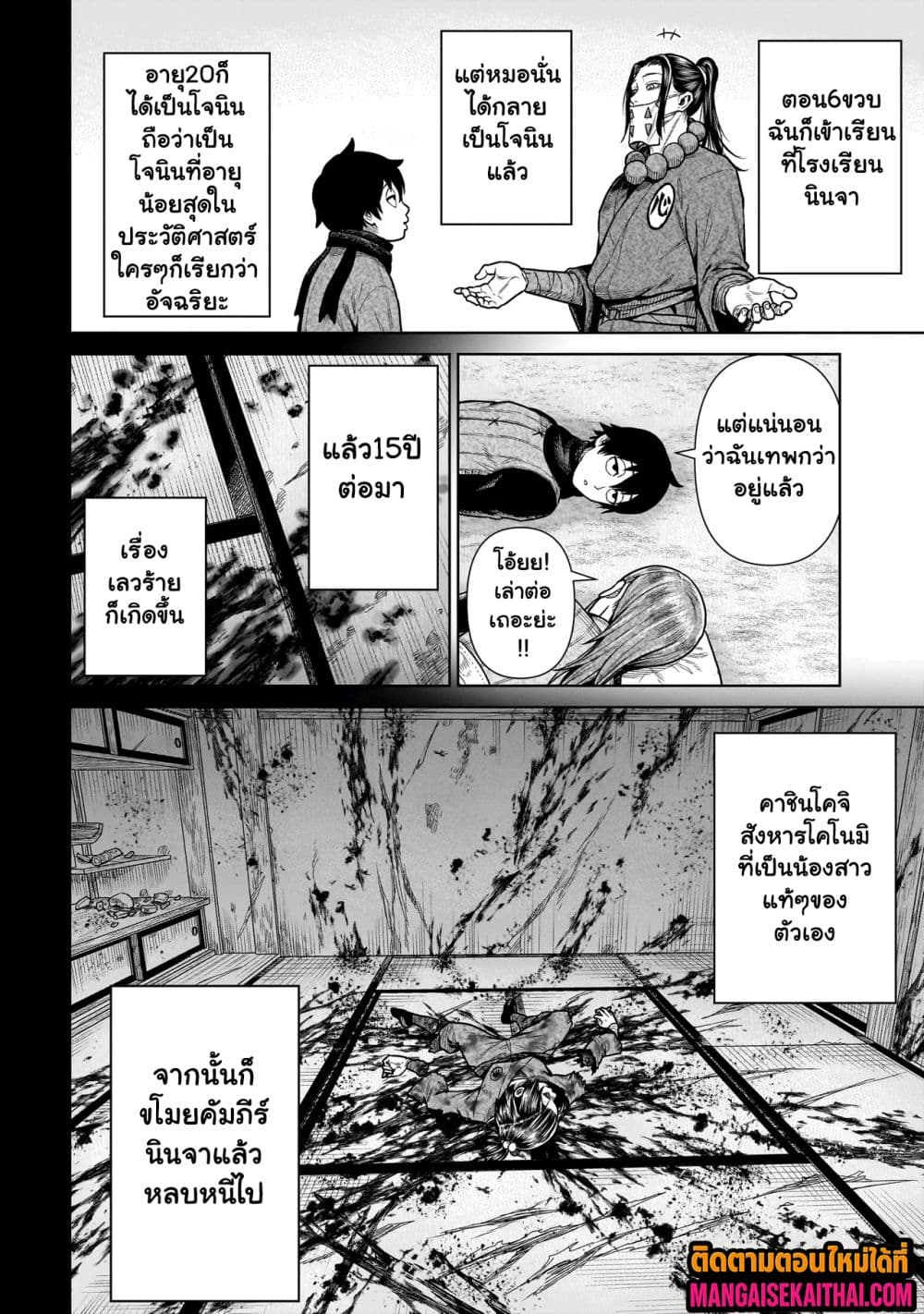 Ninja no Kishi 15.2 แปลไทย