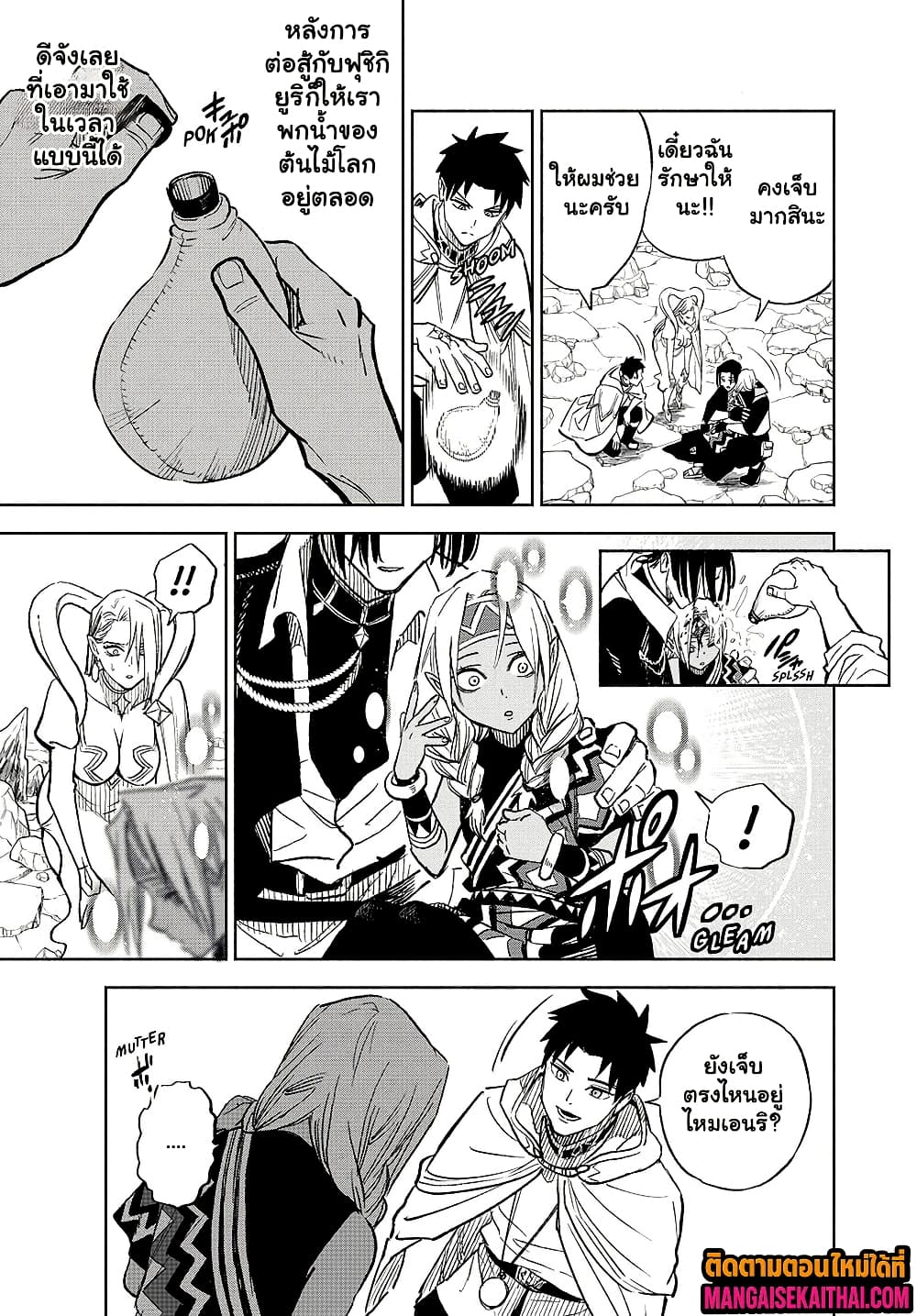 Fuguushoku [Kanteishi] ga Jitsu wa Saikyou Datta 97.1 แปลไทย