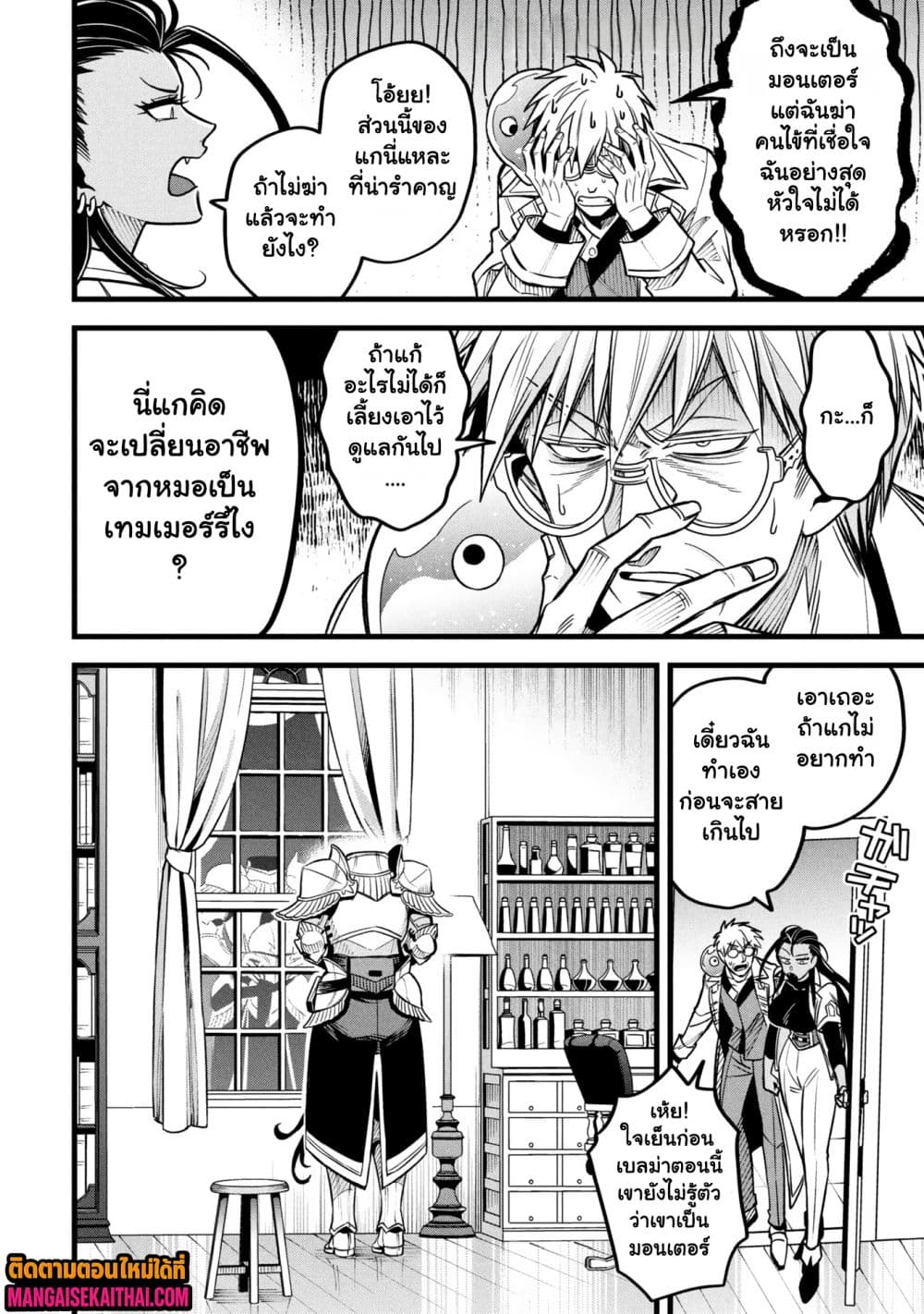 Mahoui Rex no Hentai Karte 16.2 แปลไทย