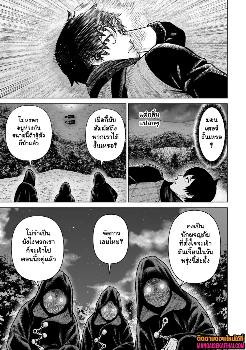 Ninja no Kishi 15.2 แปลไทย
