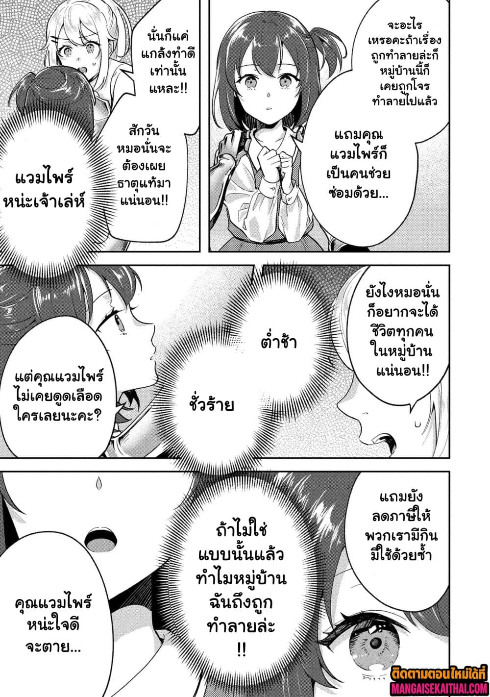 Jakuten Zero Kyuuketsuki no Ryouchi Kaikaku 6.3 แปลไทย
