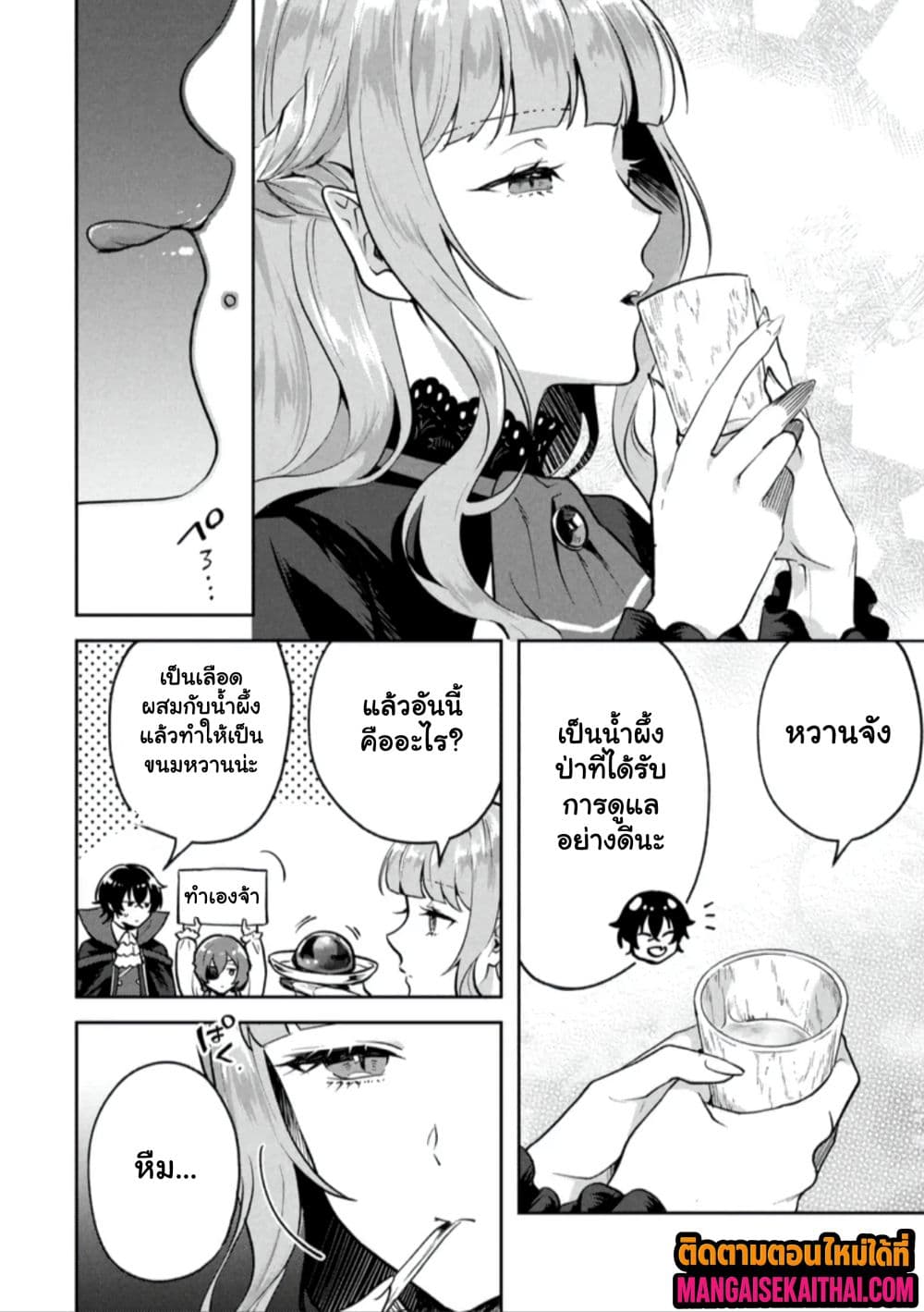 Jakuten Zero Kyuuketsuki no Ryouchi Kaikaku 7.1 แปลไทย