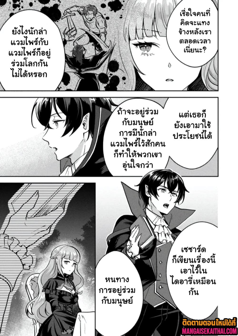 Jakuten Zero Kyuuketsuki no Ryouchi Kaikaku 7.1 แปลไทย