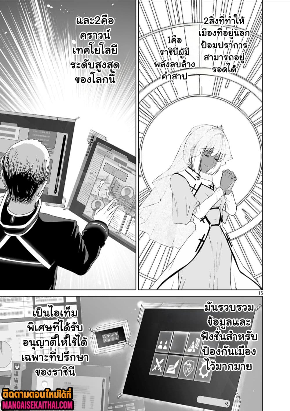 Isekai H Eiyuuden ~Bishoujo Senshi-tachi wa Saikyou Gunshi no Muchana Onegai ni Sakaraenai~ 3.2 แปลไทย