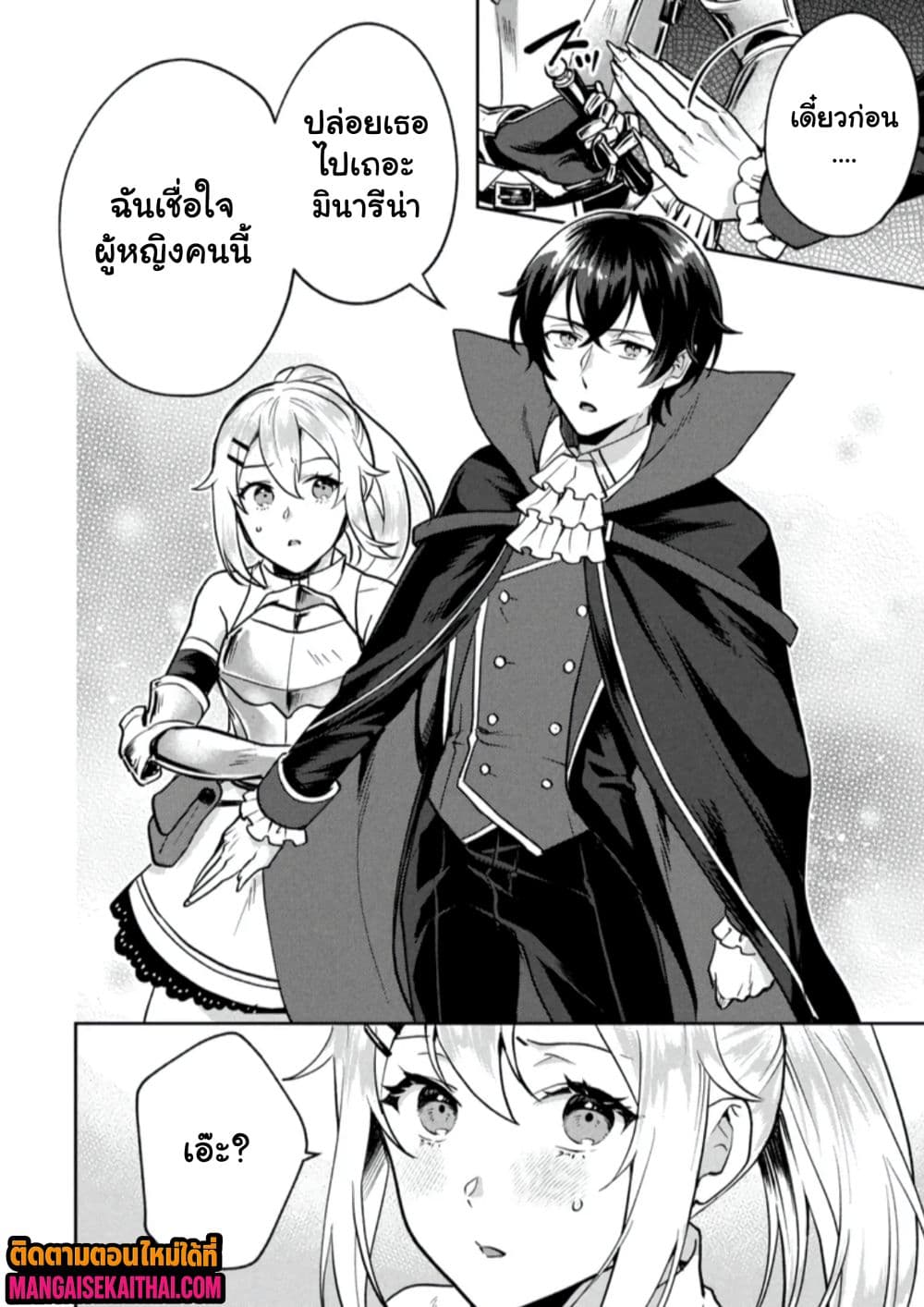 Jakuten Zero Kyuuketsuki no Ryouchi Kaikaku 7.1 แปลไทย