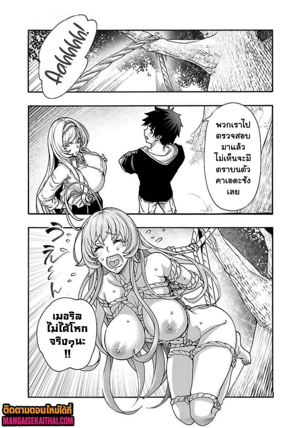 Erotical Wizard to 12-nin no Hanayome 10.2 แปลไทย