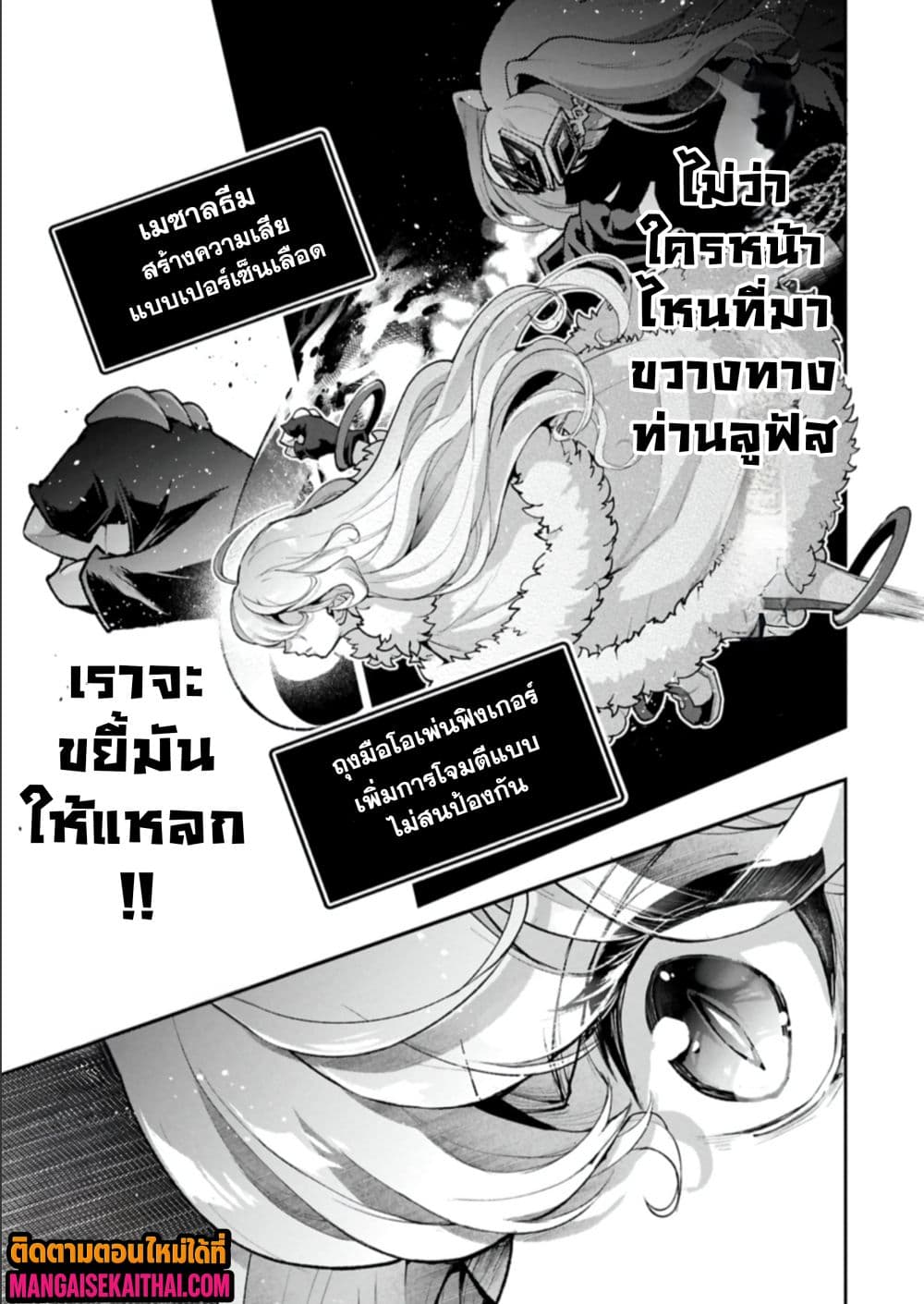 A Wild Last Boss Appeared! 55.1 แปลไทย