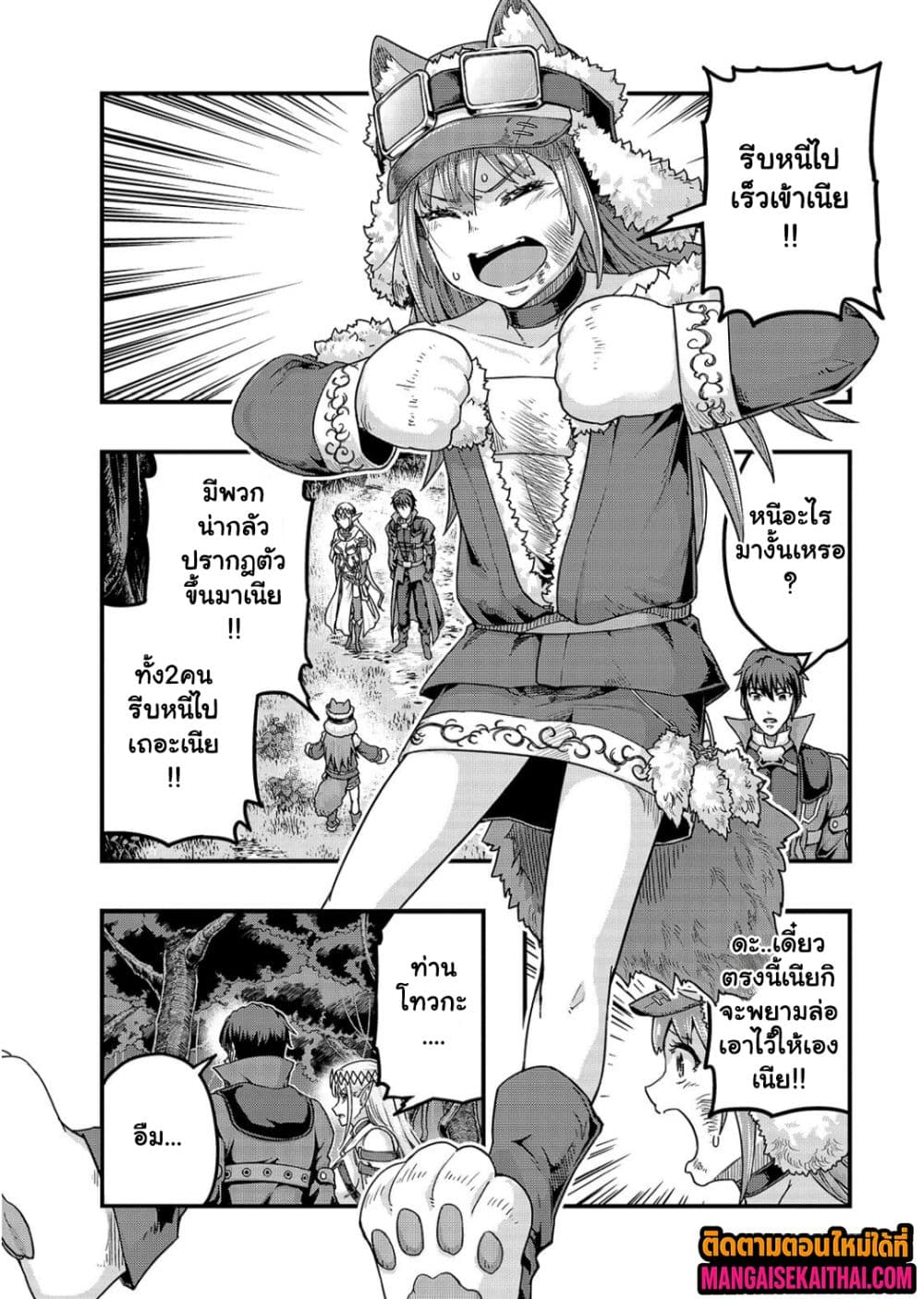 Hazure Waku no [Joutai Ijou Skill] de Saikyou ni Natta Ore ga Subete wo Juurin Suru made 62.1 แปลไทย