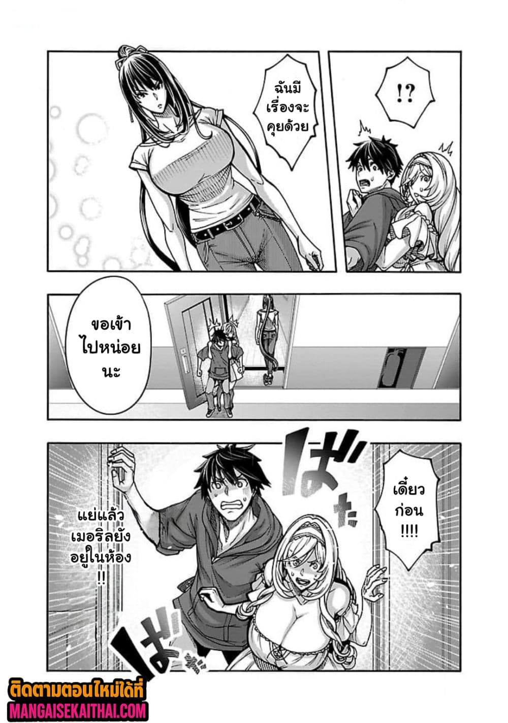 Erotical Wizard to 12-nin no Hanayome 9.1 แปลไทย
