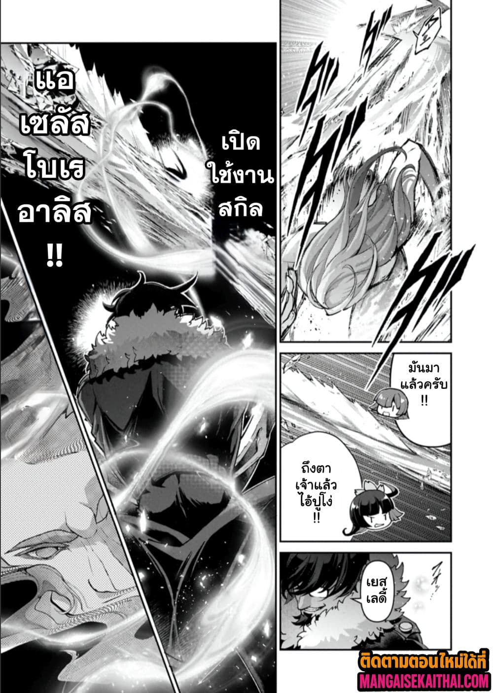 A Wild Last Boss Appeared! 55.1 แปลไทย