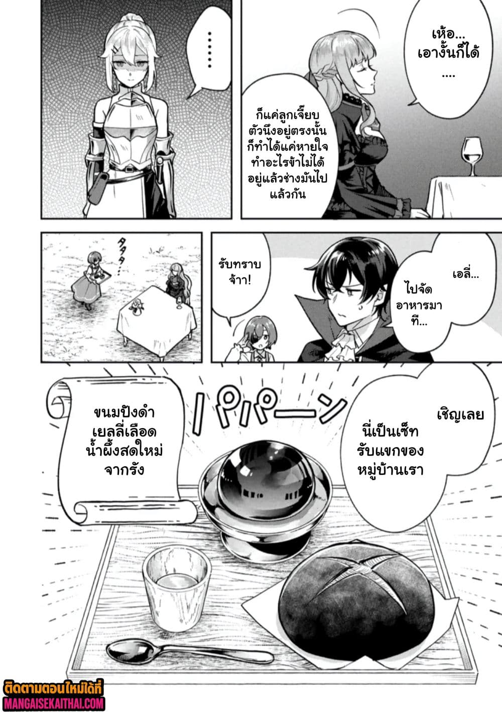 Jakuten Zero Kyuuketsuki no Ryouchi Kaikaku 7.1 แปลไทย