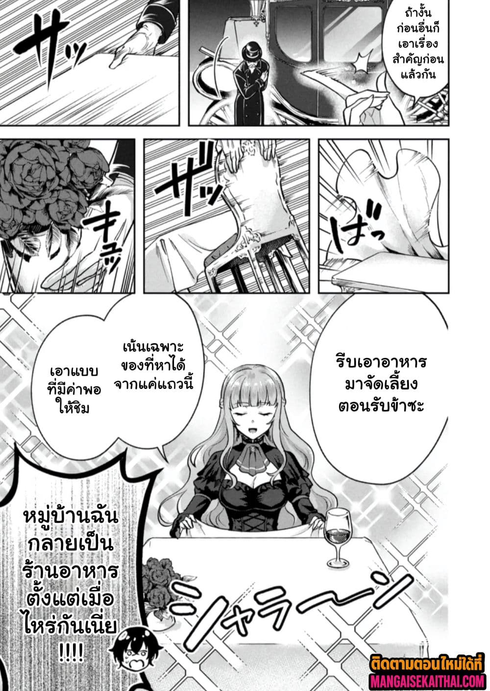 Jakuten Zero Kyuuketsuki no Ryouchi Kaikaku 7.1 แปลไทย