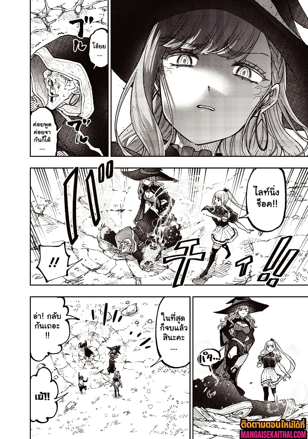 Messiah: Isekai o Sukutta Moto Yuusha ga Mamono no Afureru Genjitsu Sekai o Musou suru 60.2 แปลไทย