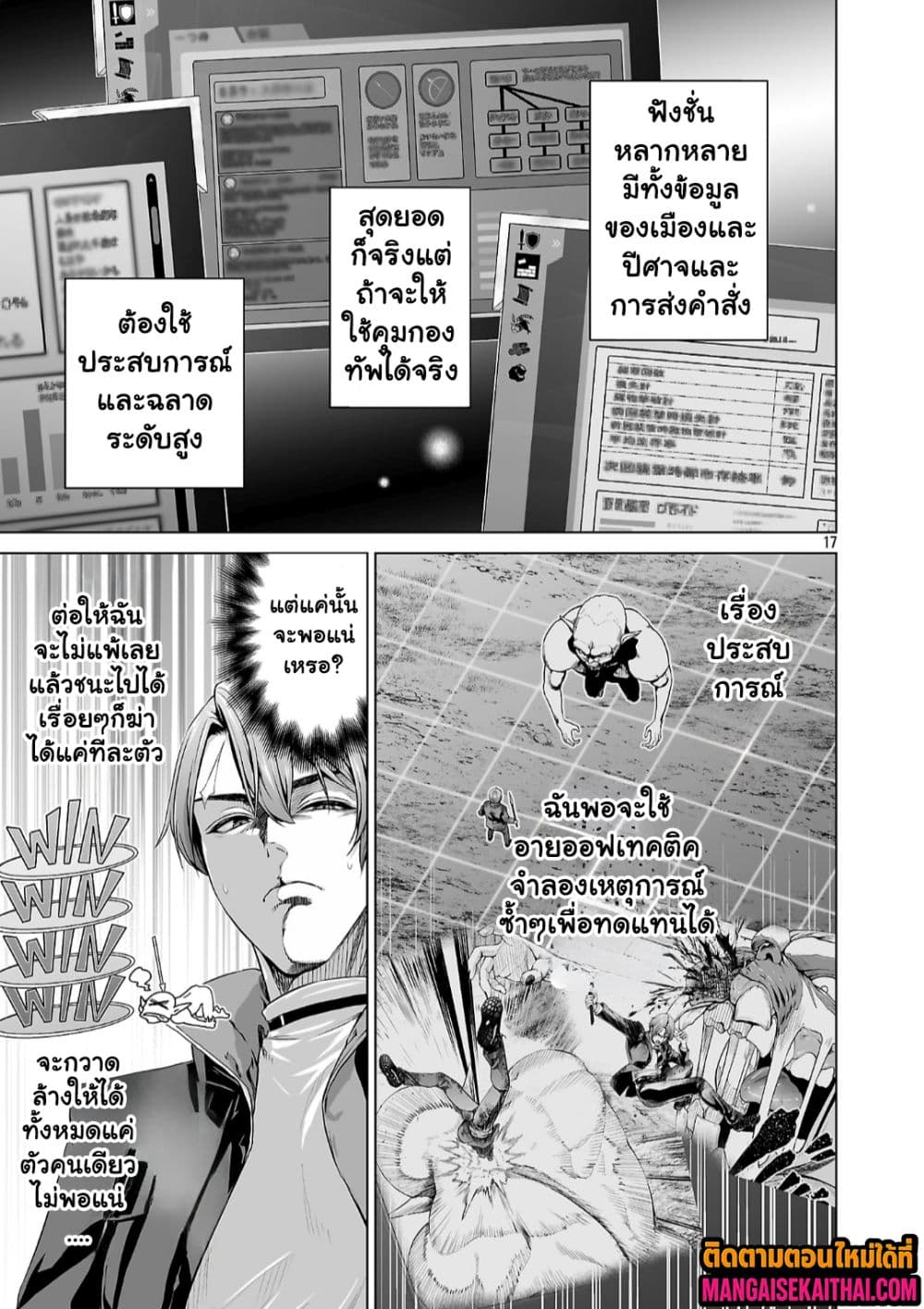 Isekai H Eiyuuden ~Bishoujo Senshi-tachi wa Saikyou Gunshi no Muchana Onegai ni Sakaraenai~ 3.2 แปลไทย