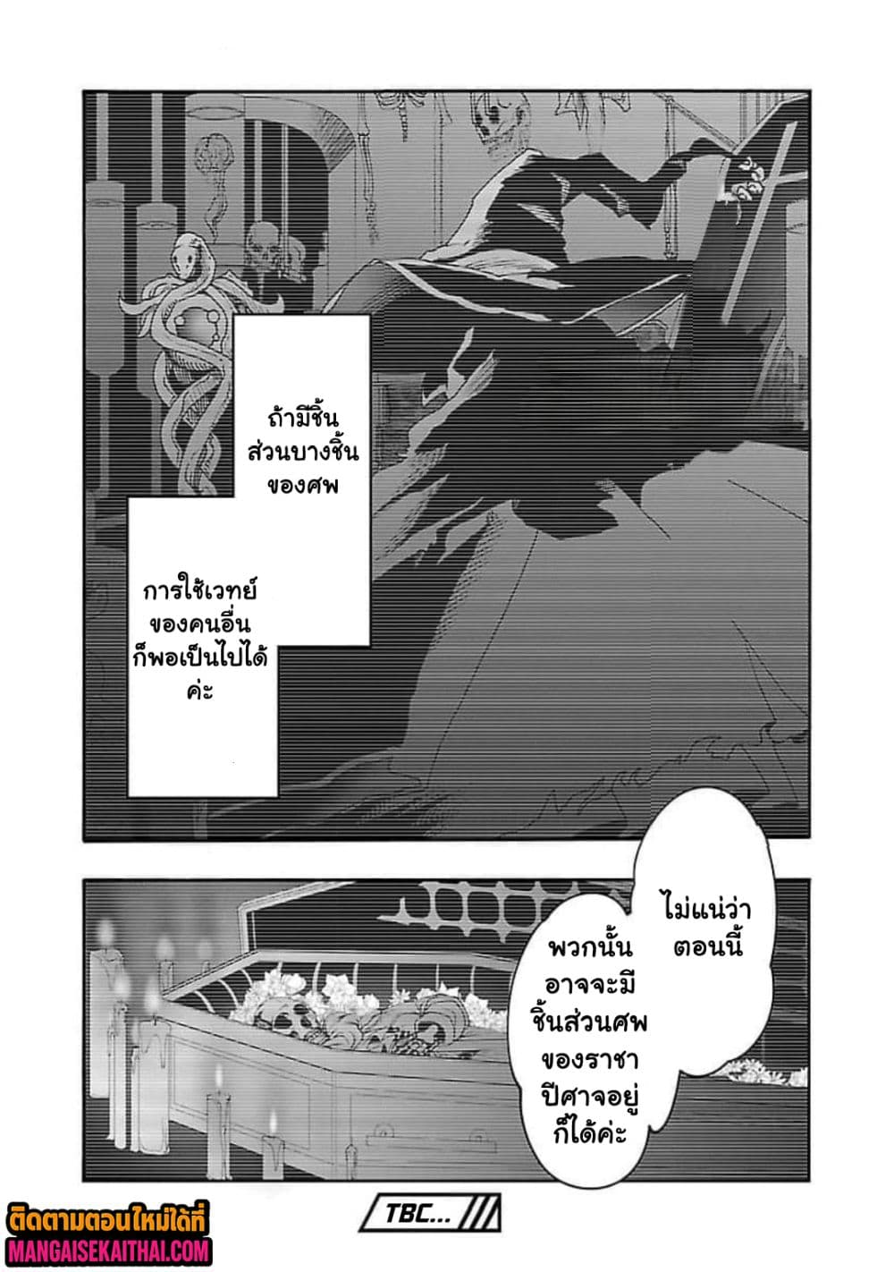 Erotical Wizard to 12-nin no Hanayome 10.2 แปลไทย