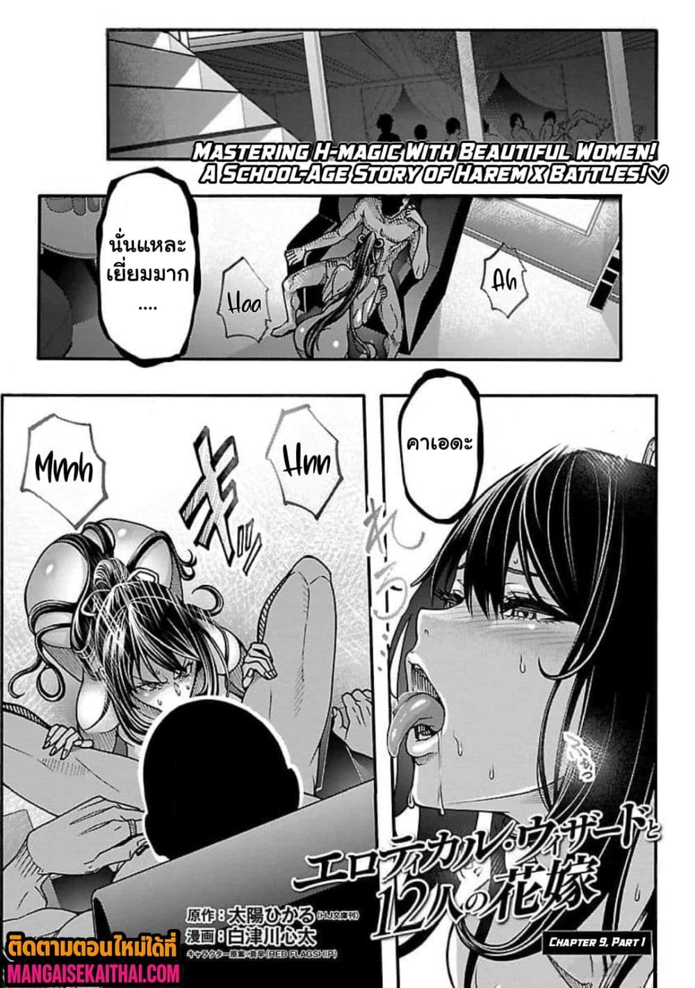 Erotical Wizard to 12-nin no Hanayome 9.1 แปลไทย